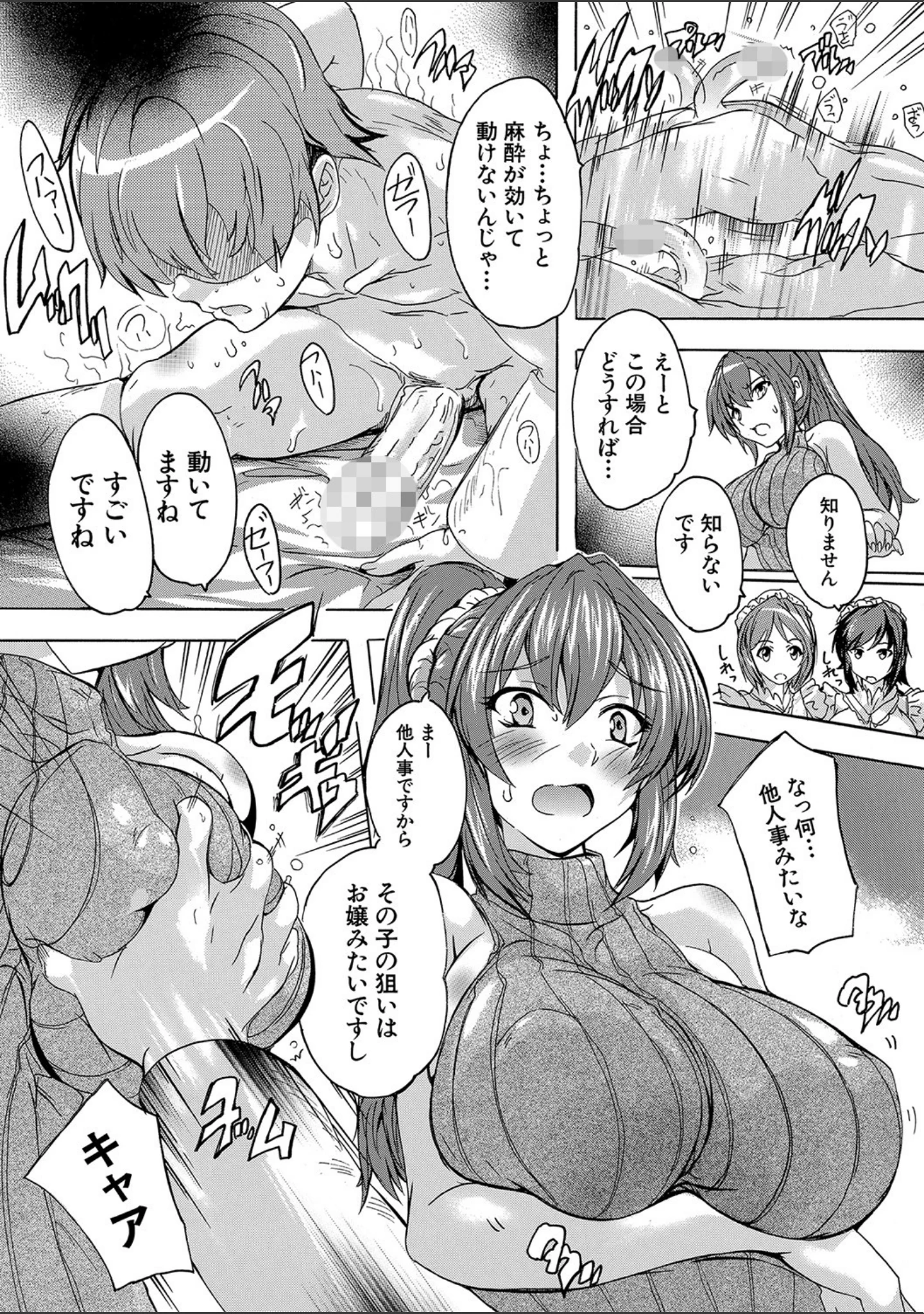 「極上！！ハーレム館【1話立ち読み付き】」（奈塚Q弥） 試し読み 24ページ目