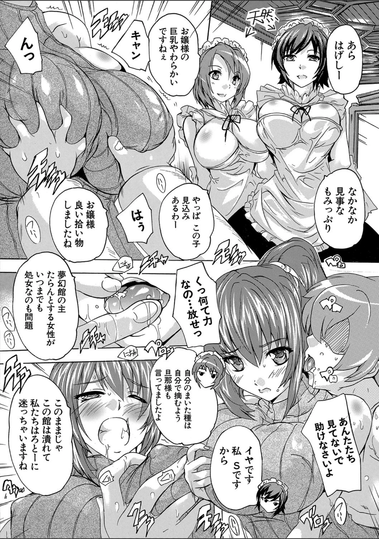 「極上！！ハーレム館【1話立ち読み付き】」（奈塚Q弥） 試し読み 25ページ目
