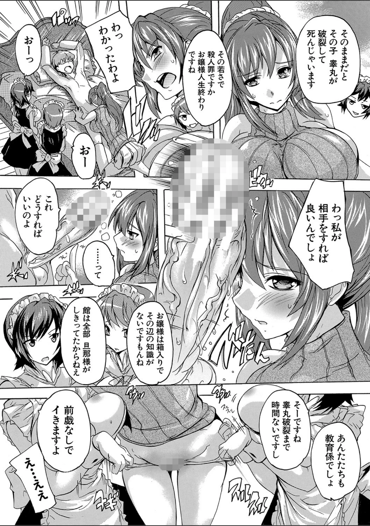 「極上！！ハーレム館【1話立ち読み付き】」（奈塚Q弥） 試し読み 26ページ目
