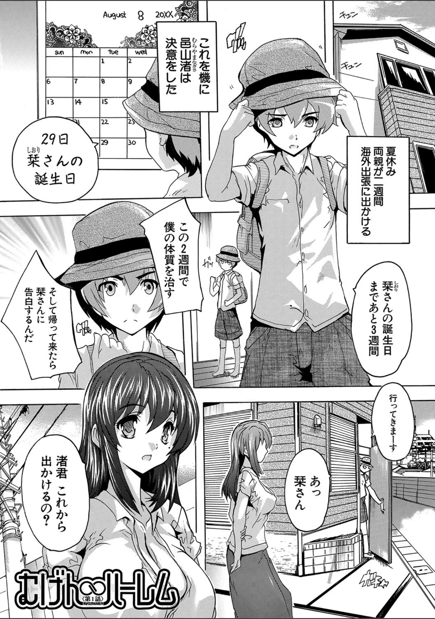 「極上！！ハーレム館【1話立ち読み付き】」（奈塚Q弥） 試し読み 2ページ目