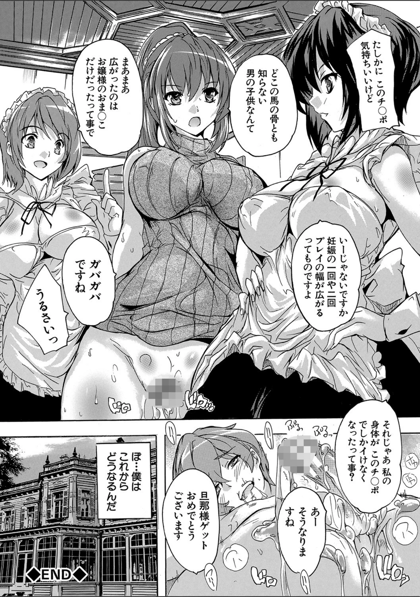 「極上！！ハーレム館【1話立ち読み付き】」（奈塚Q弥） 試し読み 35ページ目