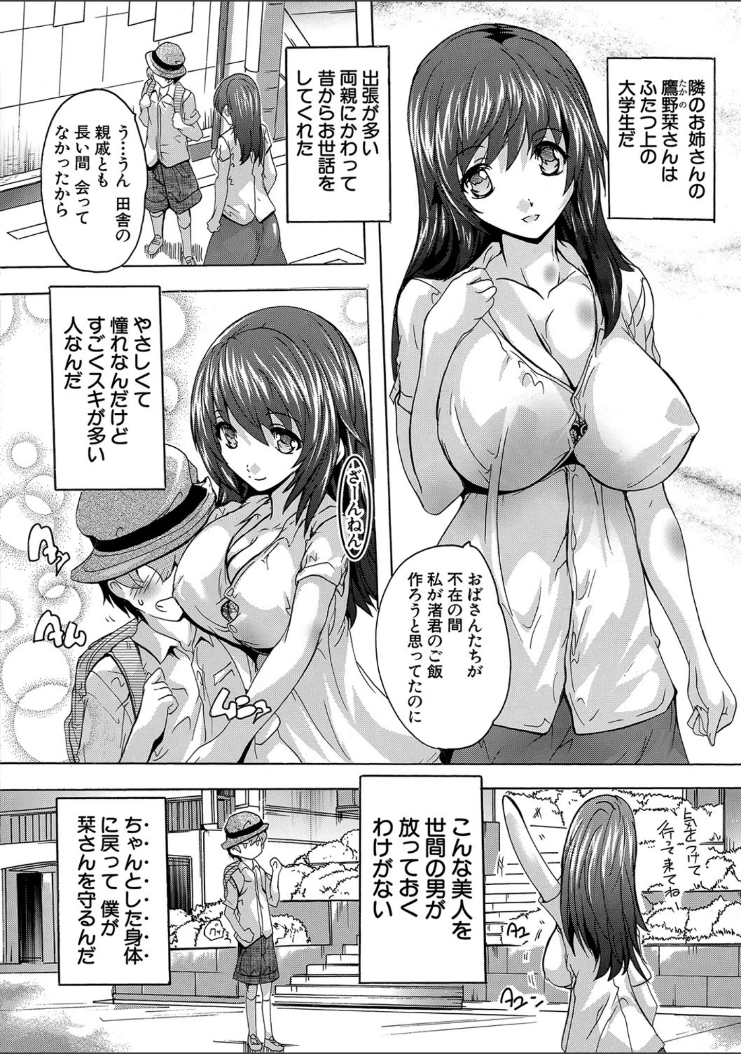 「極上！！ハーレム館【1話立ち読み付き】」（奈塚Q弥） 試し読み 3ページ目