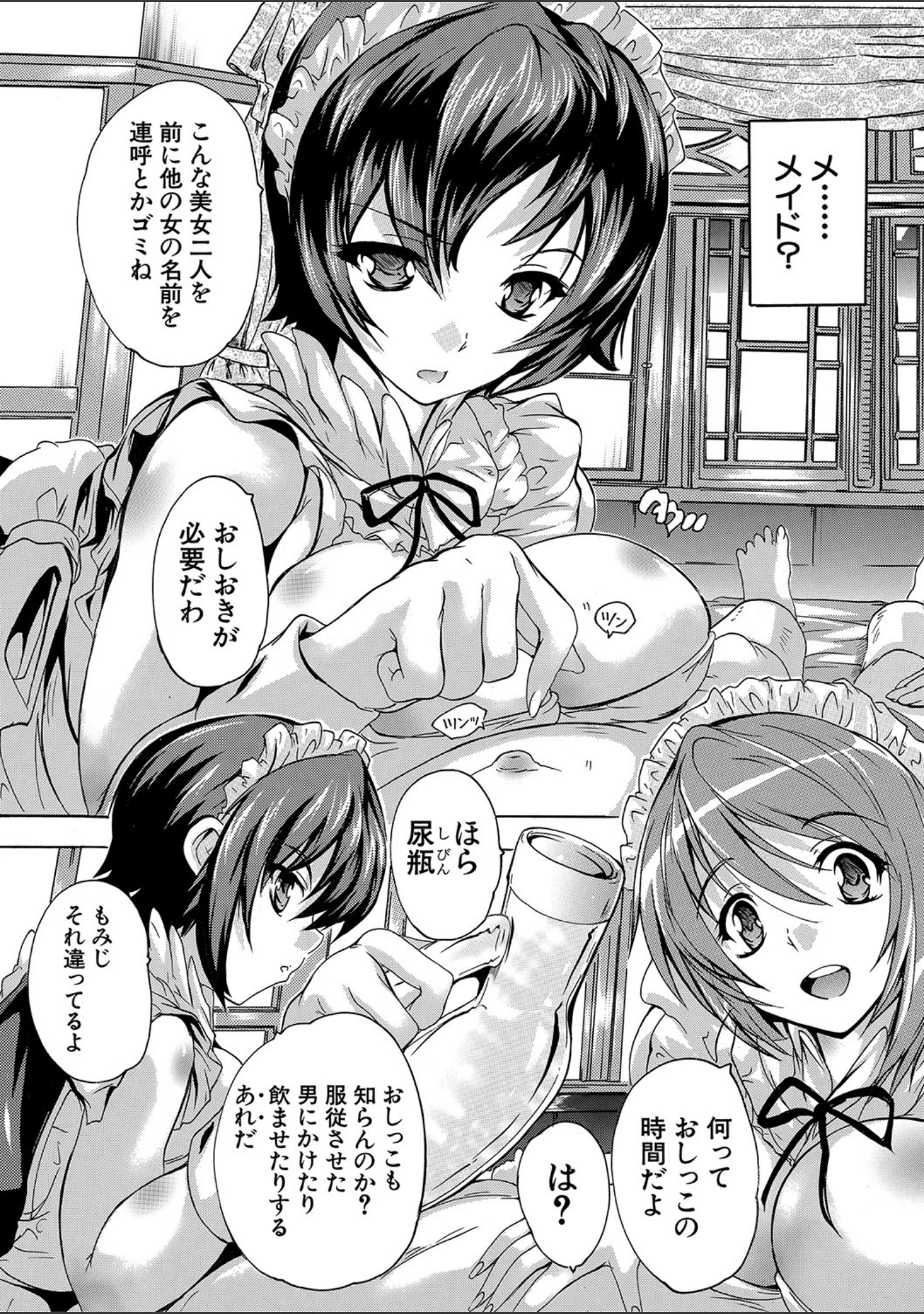 「極上！！ハーレム館【1話立ち読み付き】」（奈塚Q弥） 試し読み 8ページ目