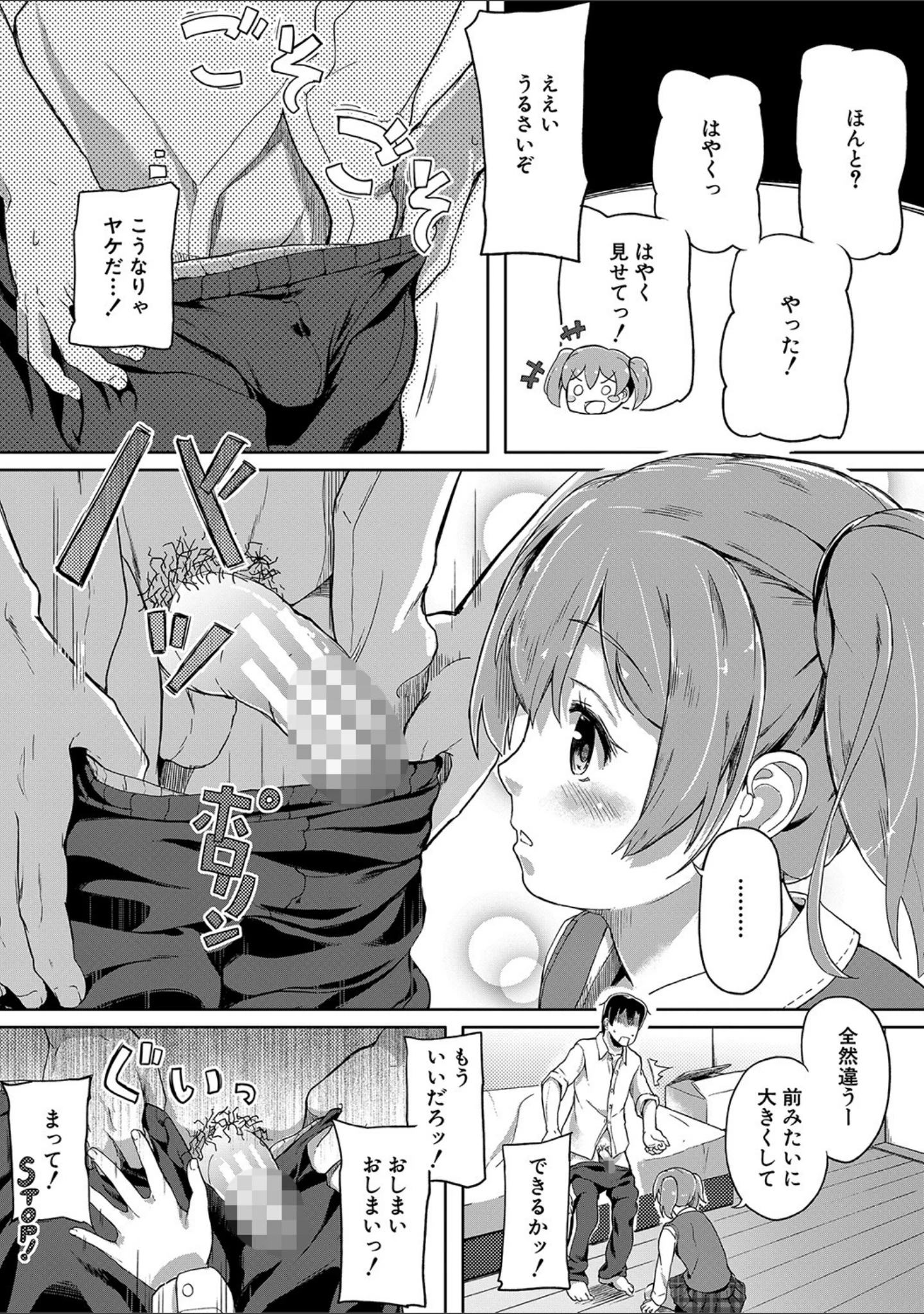 「実妹セイコウ記録【1話立ち読み付き】」（オヒエンシス） 試し読み 10ページ目