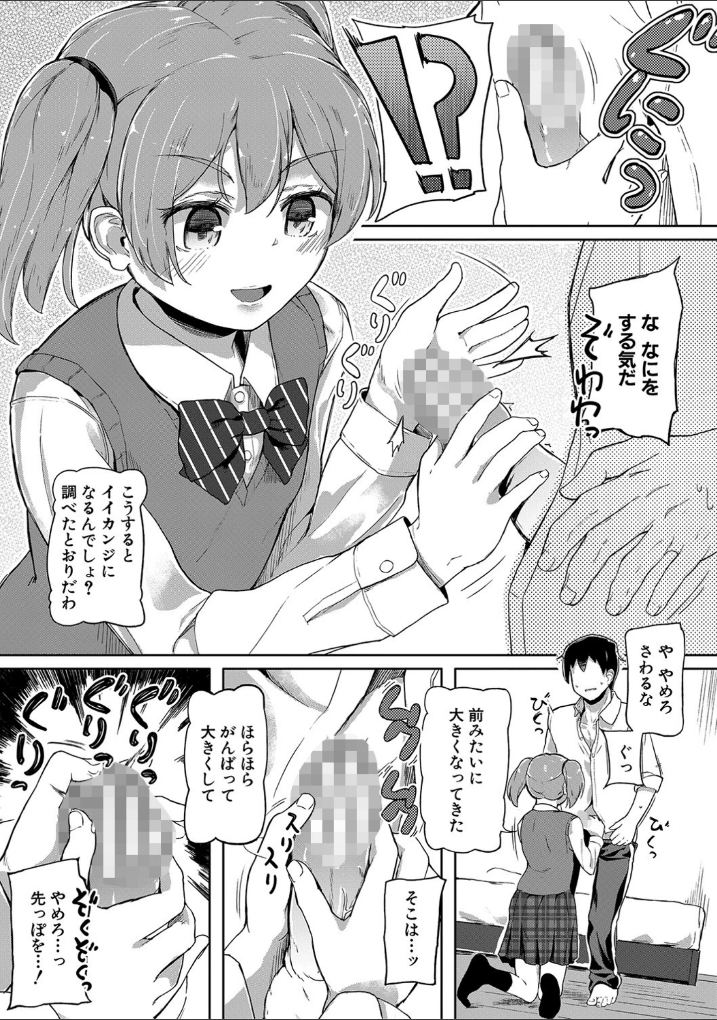 「実妹セイコウ記録【1話立ち読み付き】」（オヒエンシス） 試し読み 11ページ目
