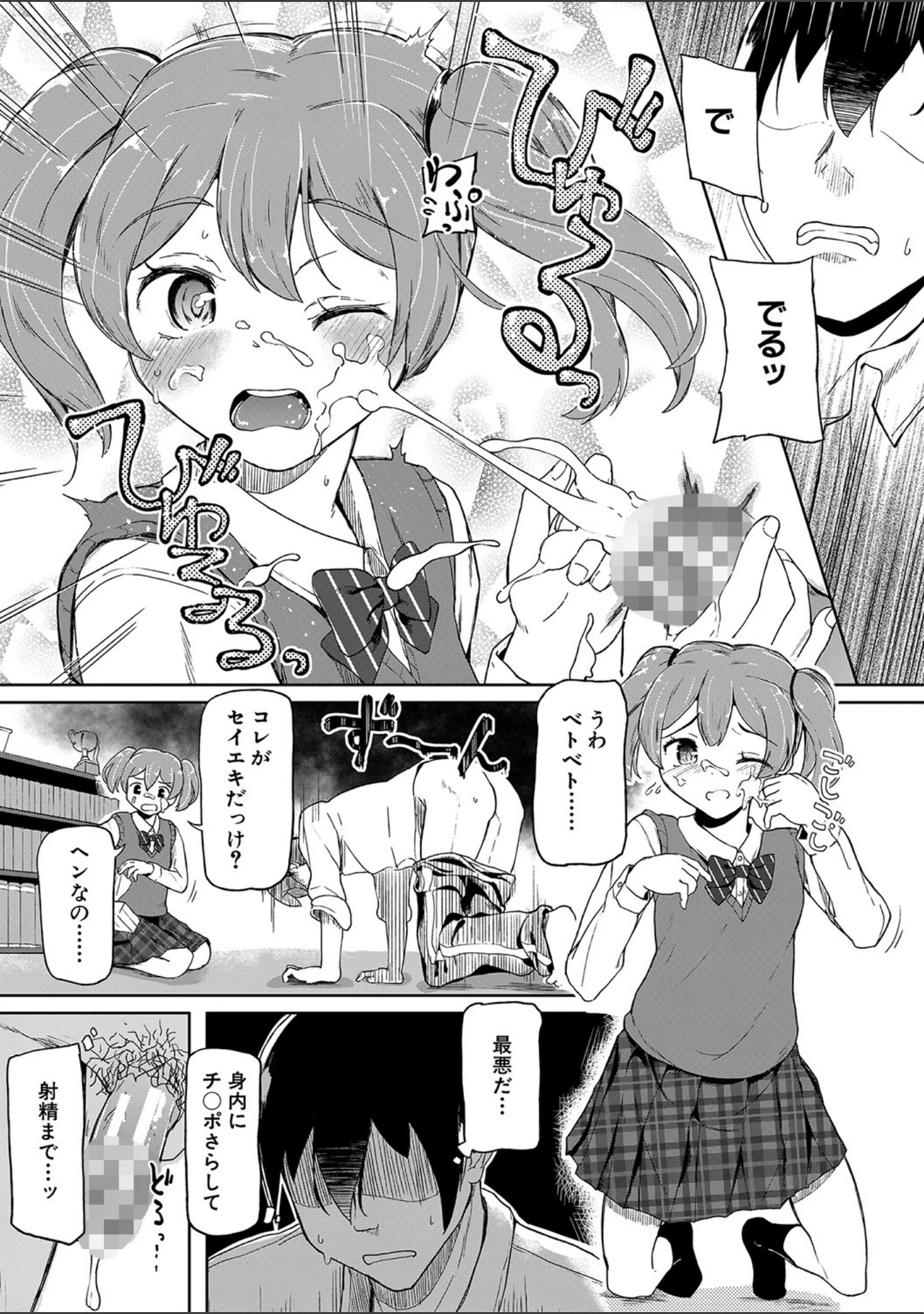 「実妹セイコウ記録【1話立ち読み付き】」（オヒエンシス） 試し読み 12ページ目