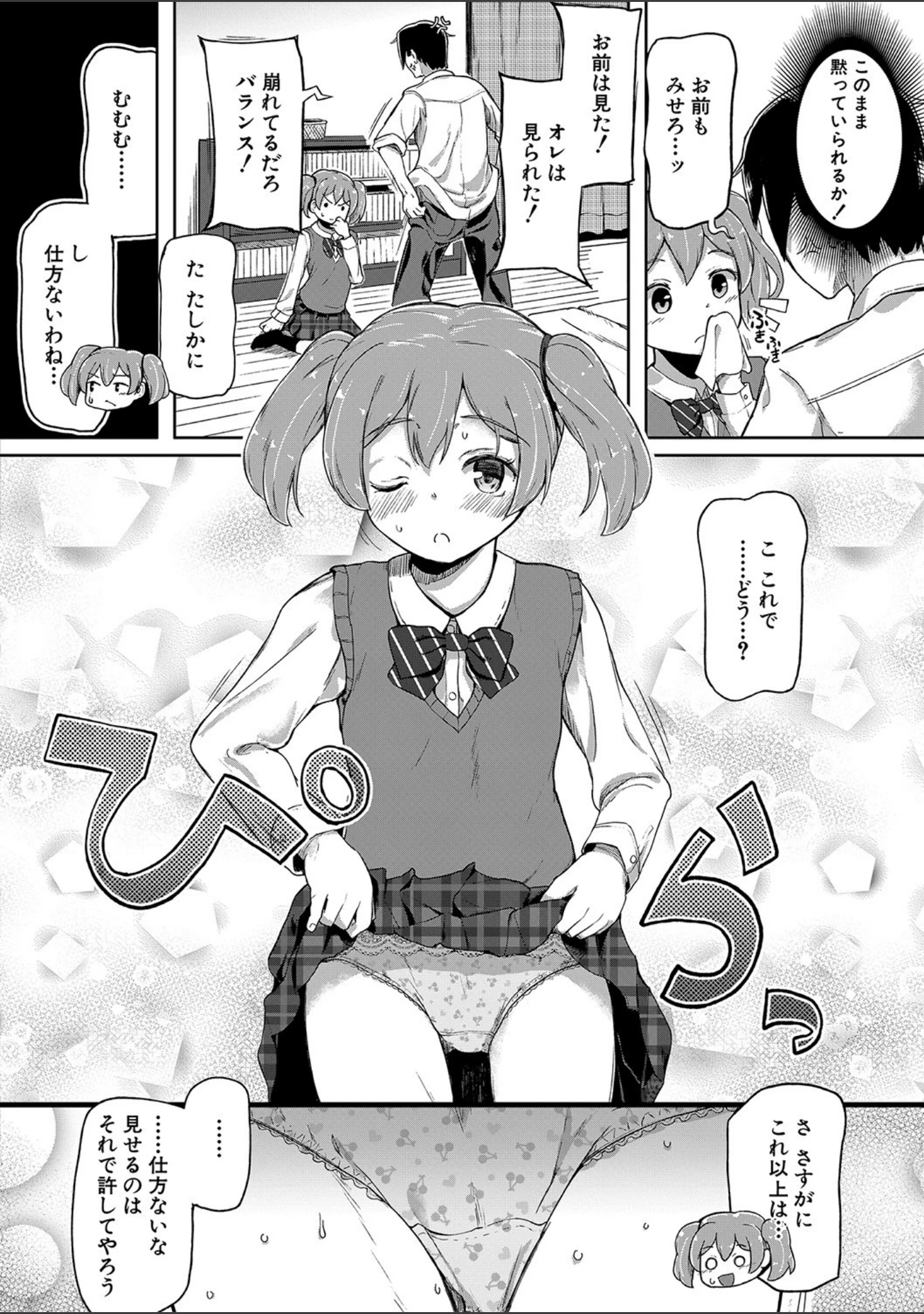 「実妹セイコウ記録【1話立ち読み付き】」（オヒエンシス） 試し読み 13ページ目