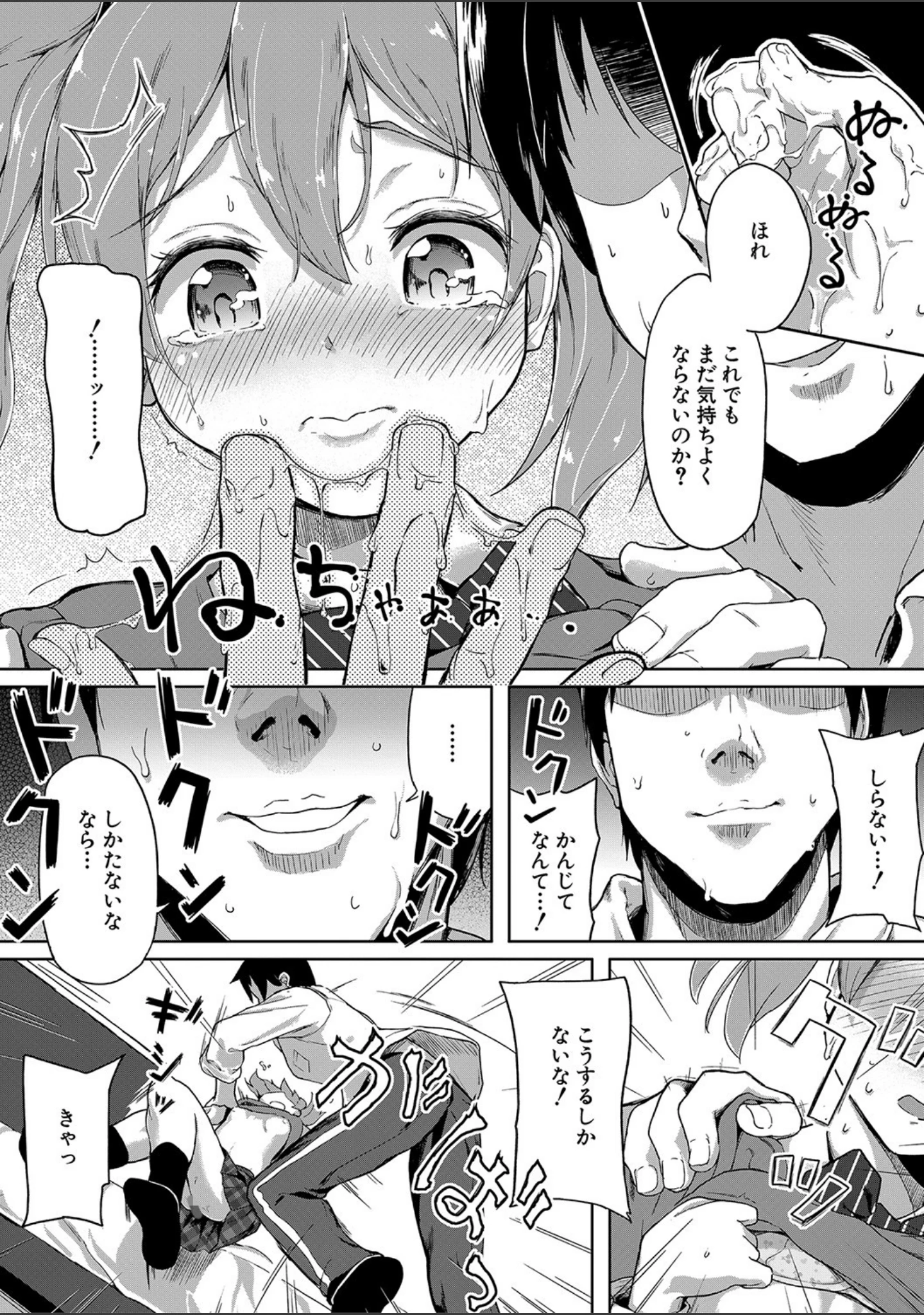 「実妹セイコウ記録【1話立ち読み付き】」（オヒエンシス） 試し読み 20ページ目