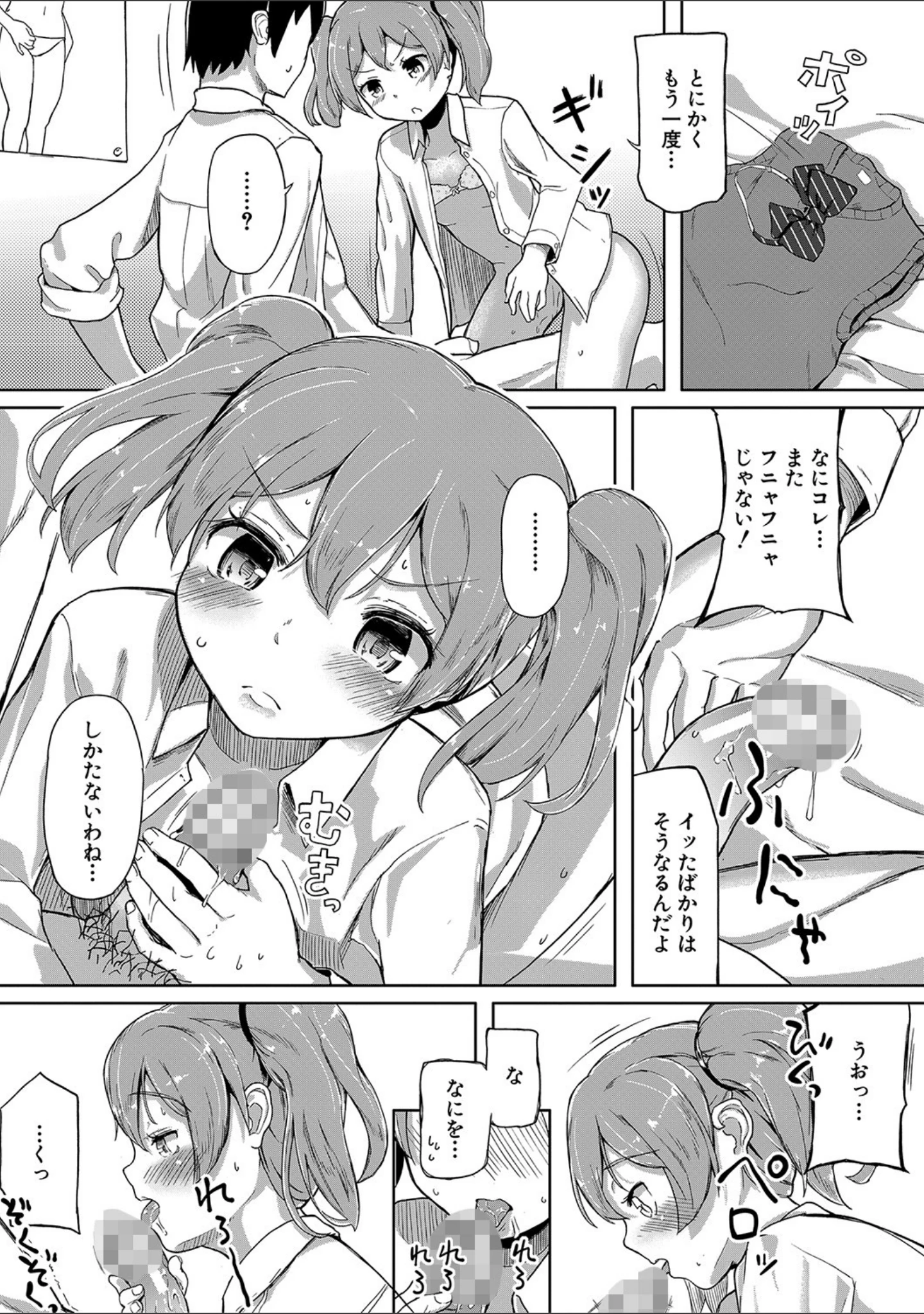 「実妹セイコウ記録【1話立ち読み付き】」（オヒエンシス） 試し読み 26ページ目