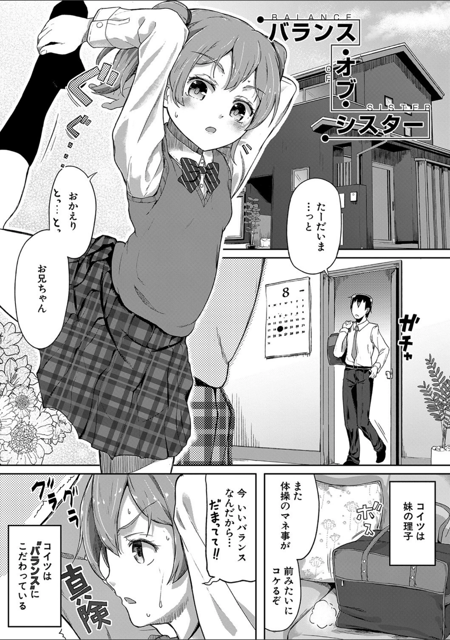 「実妹セイコウ記録【1話立ち読み付き】」（オヒエンシス） 試し読み 2ページ目