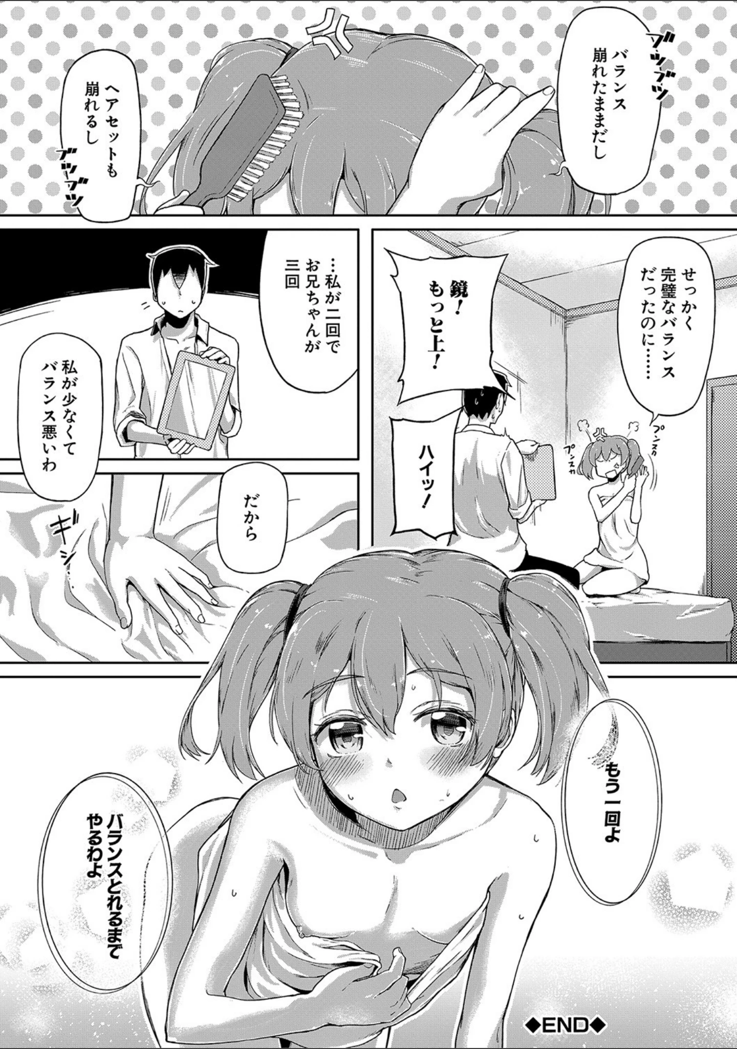 「実妹セイコウ記録【1話立ち読み付き】」（オヒエンシス） 試し読み 37ページ目