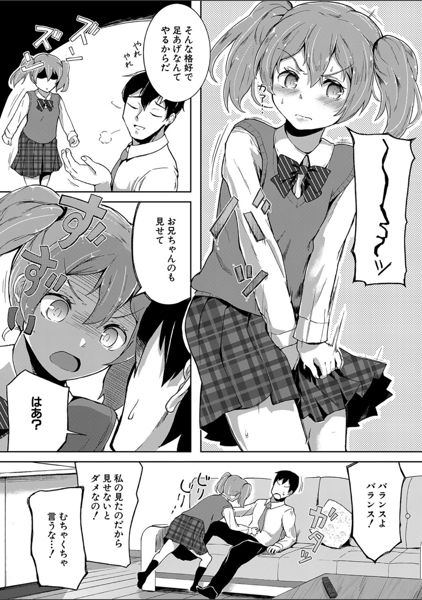「実妹セイコウ記録【1話立ち読み付き】」（オヒエンシス） 試し読み 4ページ目