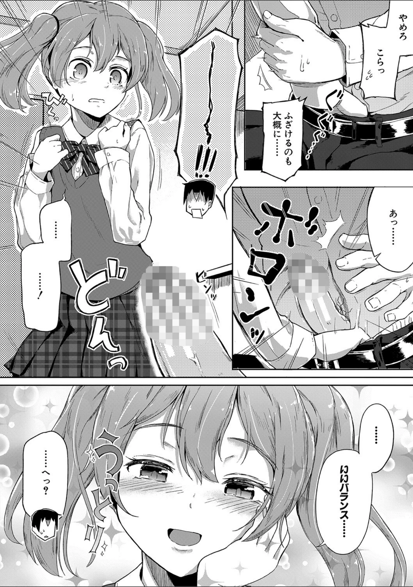 「実妹セイコウ記録【1話立ち読み付き】」（オヒエンシス） 試し読み 5ページ目
