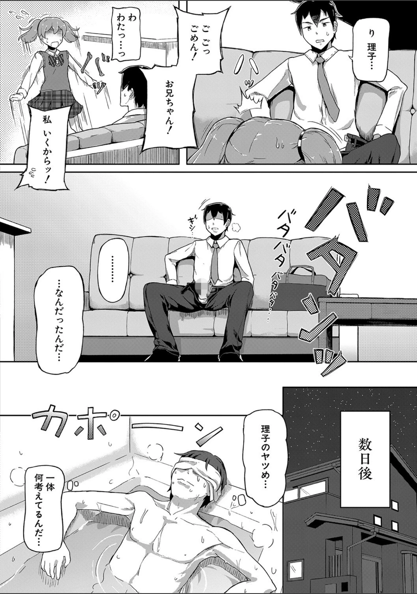 「実妹セイコウ記録【1話立ち読み付き】」（オヒエンシス） 試し読み 7ページ目