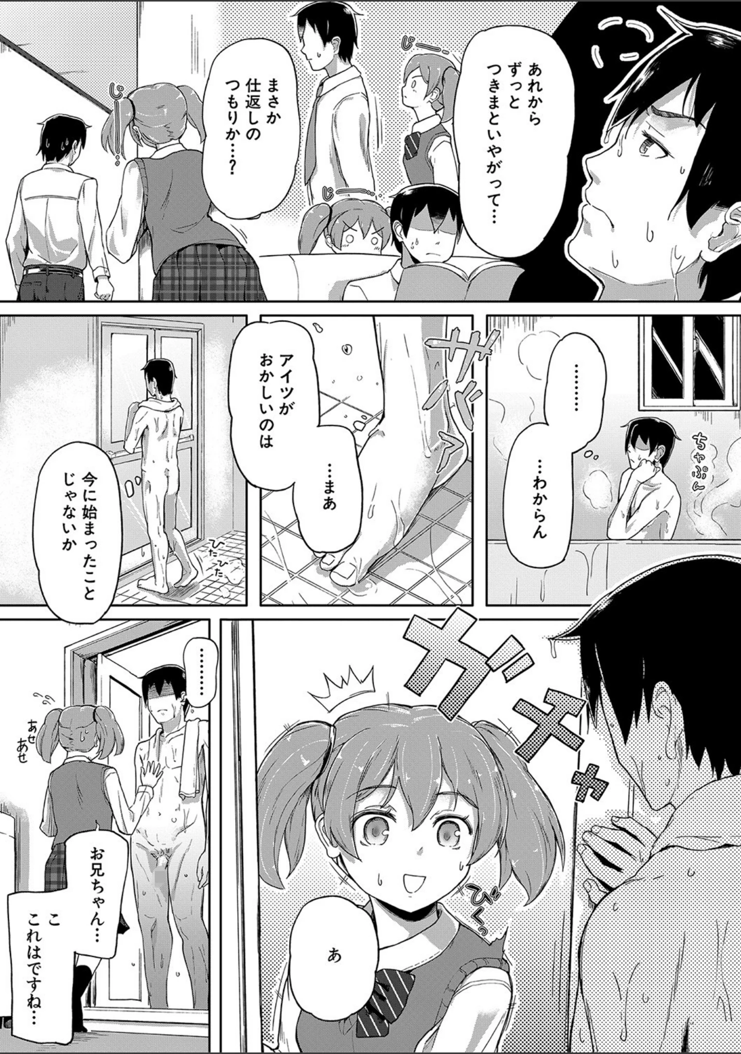 「実妹セイコウ記録【1話立ち読み付き】」（オヒエンシス） 試し読み 8ページ目