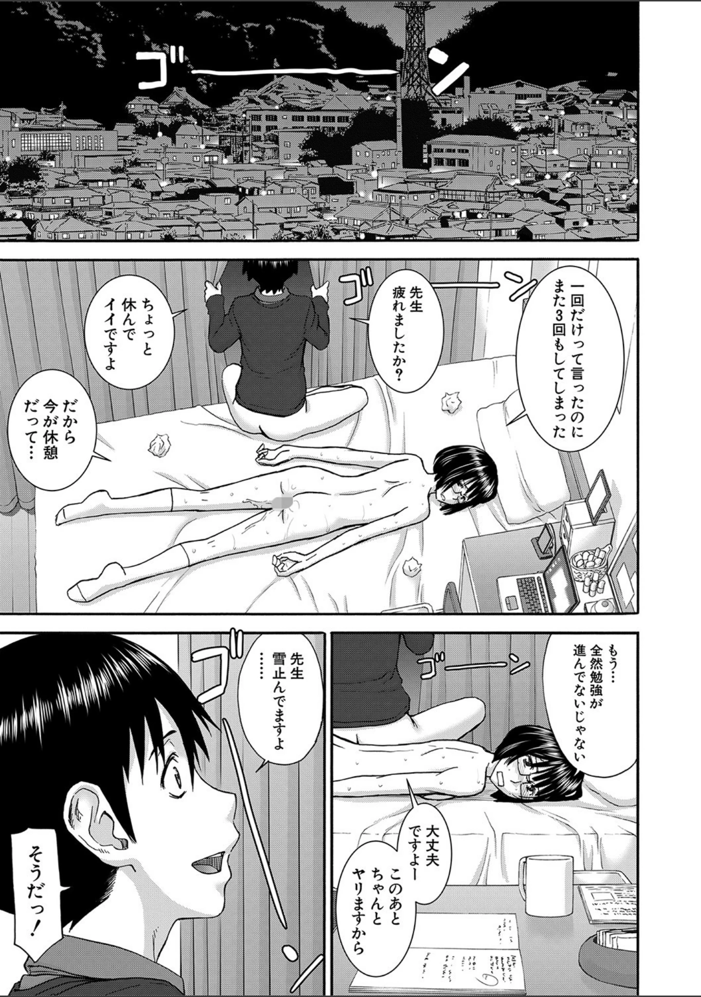「青春SEX【1話立ち読み付き】」（いのまる） 試し読み 14ページ目