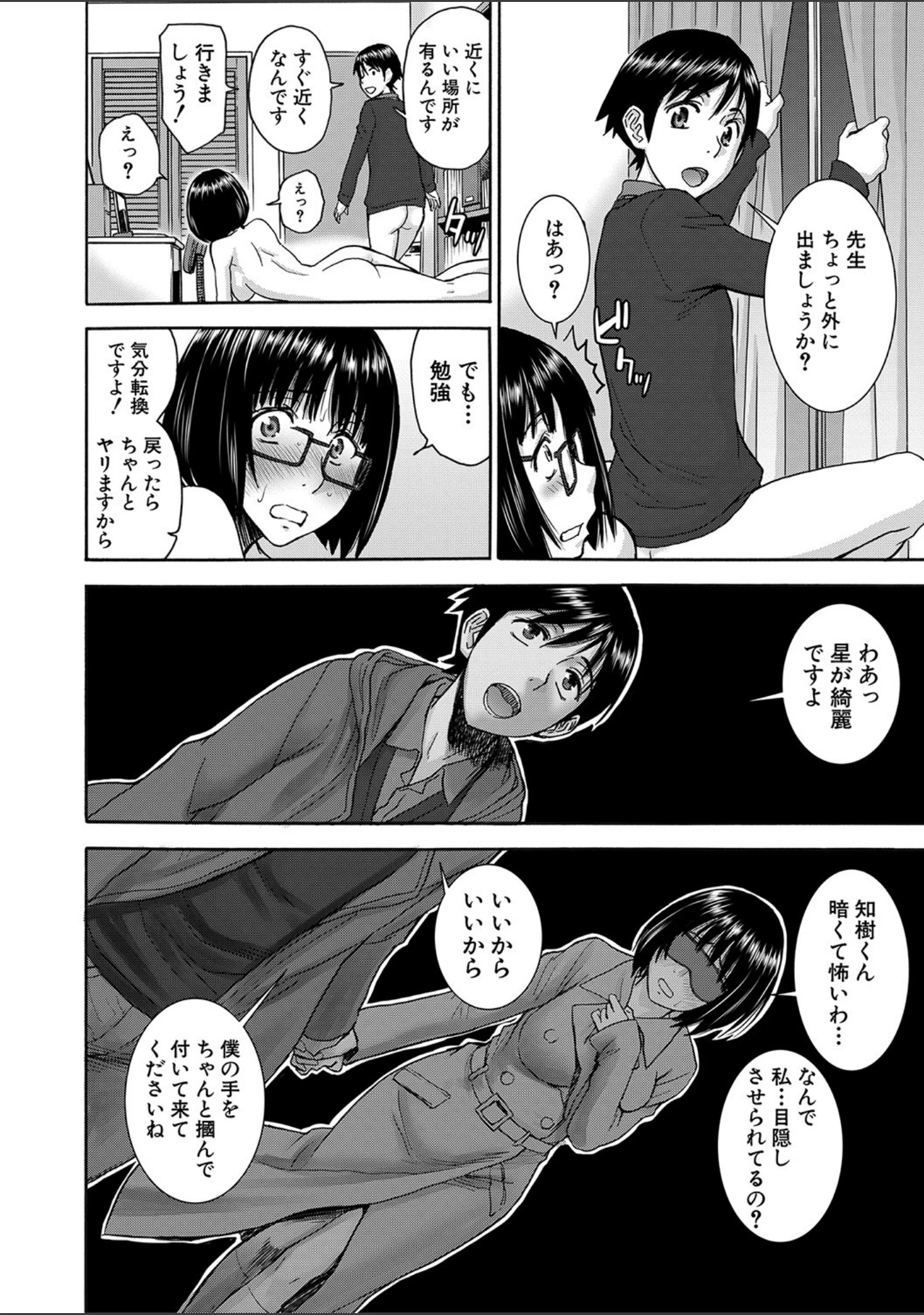 「青春SEX【1話立ち読み付き】」（いのまる） 試し読み 15ページ目