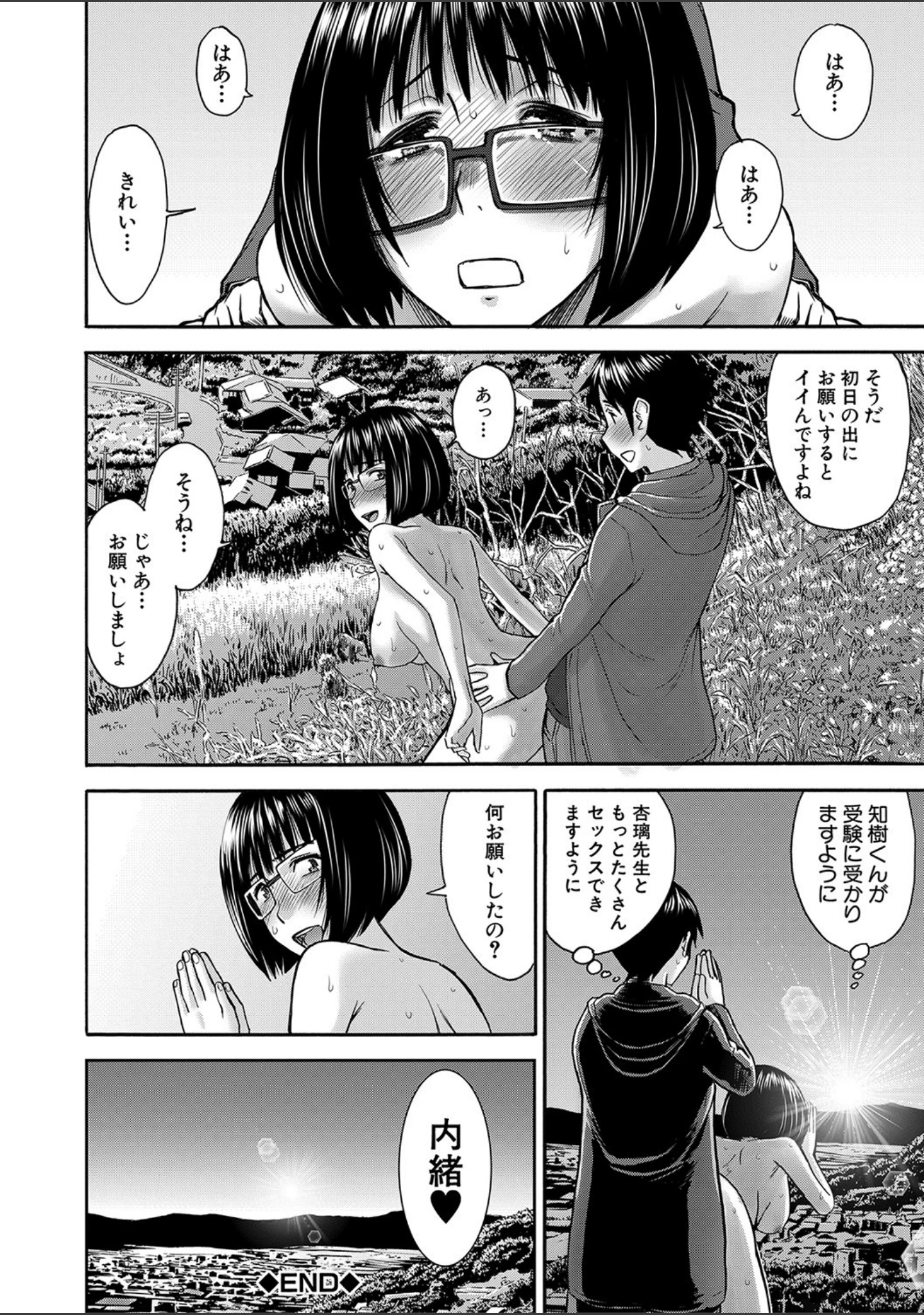 「青春SEX【1話立ち読み付き】」（いのまる） 試し読み 29ページ目
