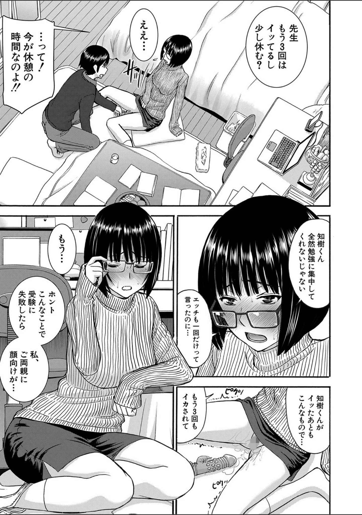 「青春SEX【1話立ち読み付き】」（いのまる） 試し読み 4ページ目