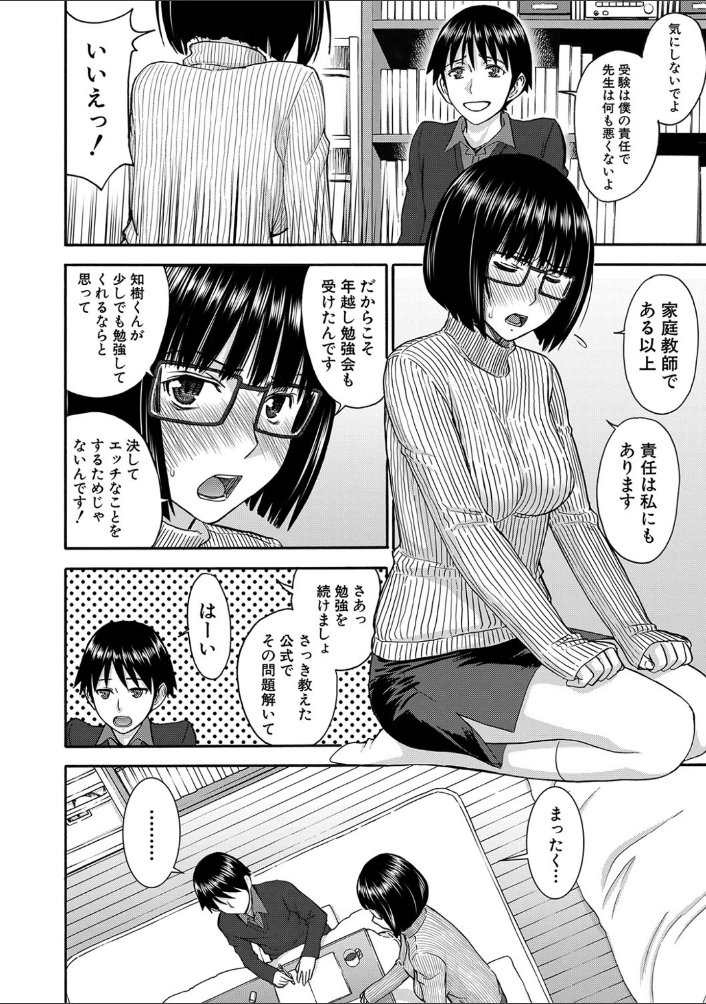 「青春SEX【1話立ち読み付き】」（いのまる） 試し読み 5ページ目