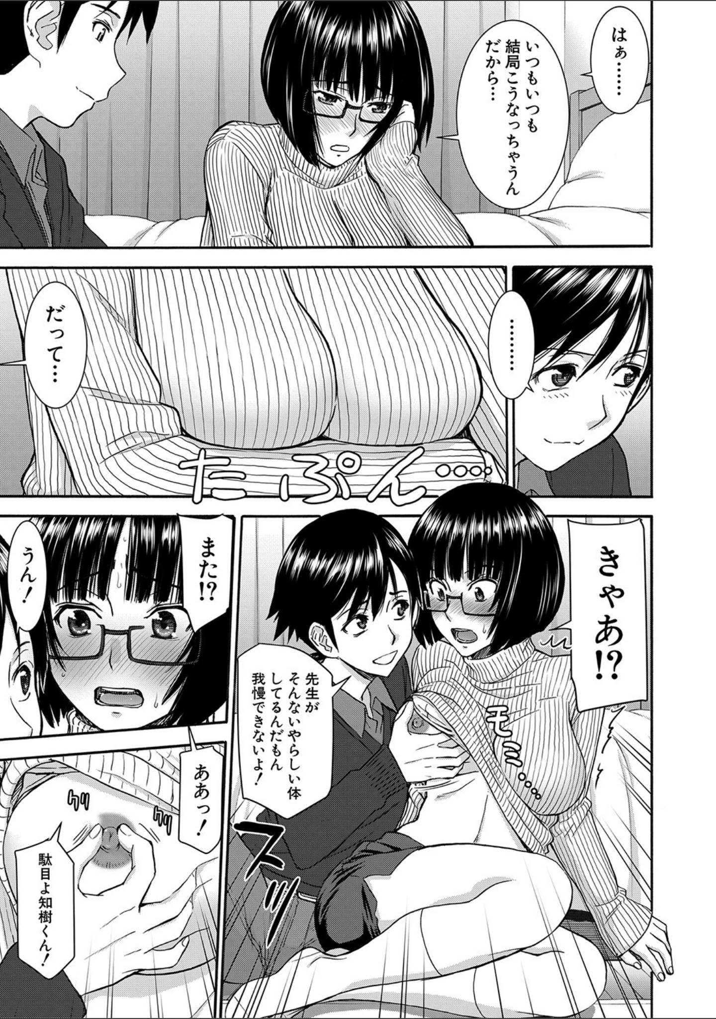 「青春SEX【1話立ち読み付き】」（いのまる） 試し読み 6ページ目