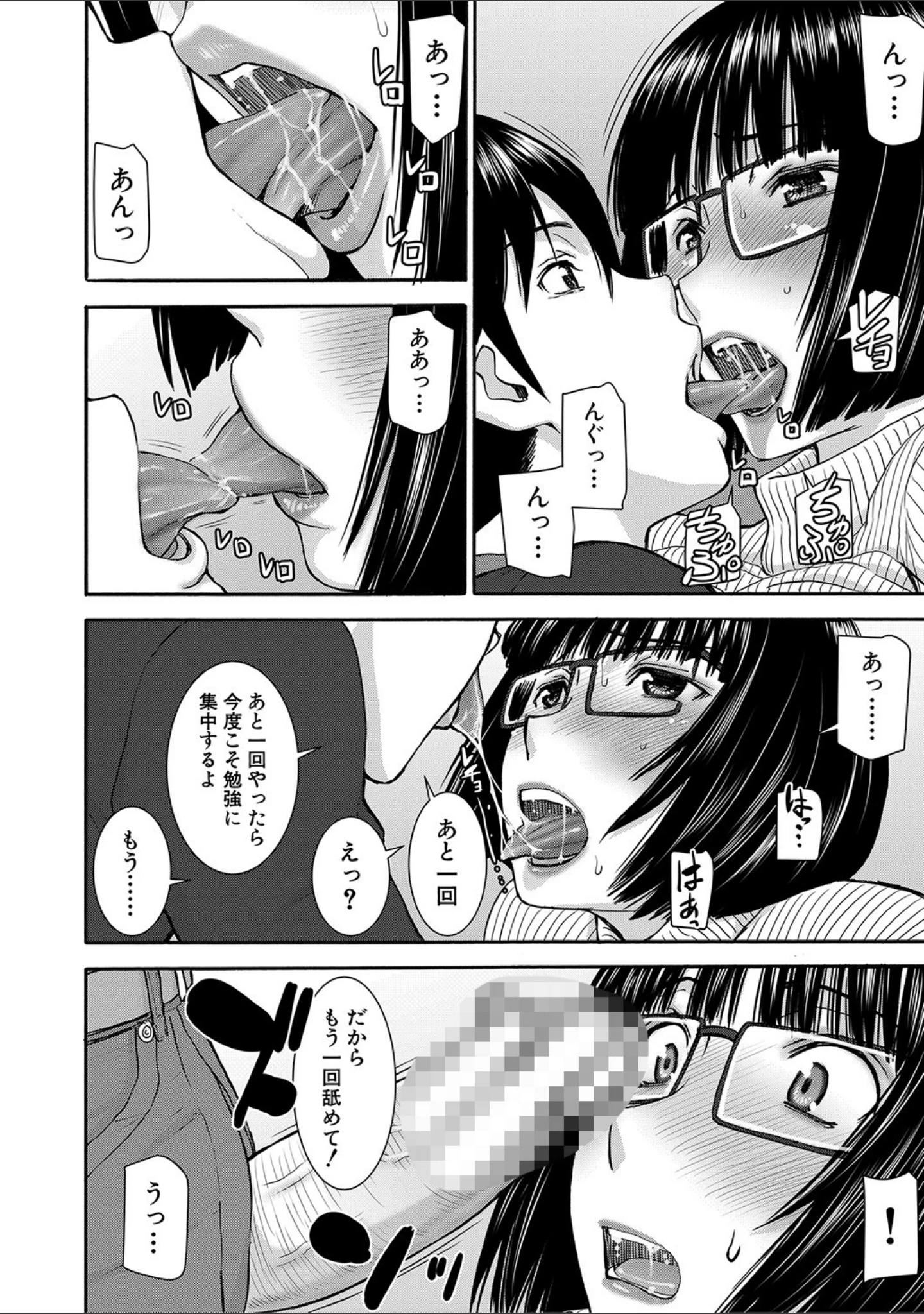「青春SEX【1話立ち読み付き】」（いのまる） 試し読み 7ページ目