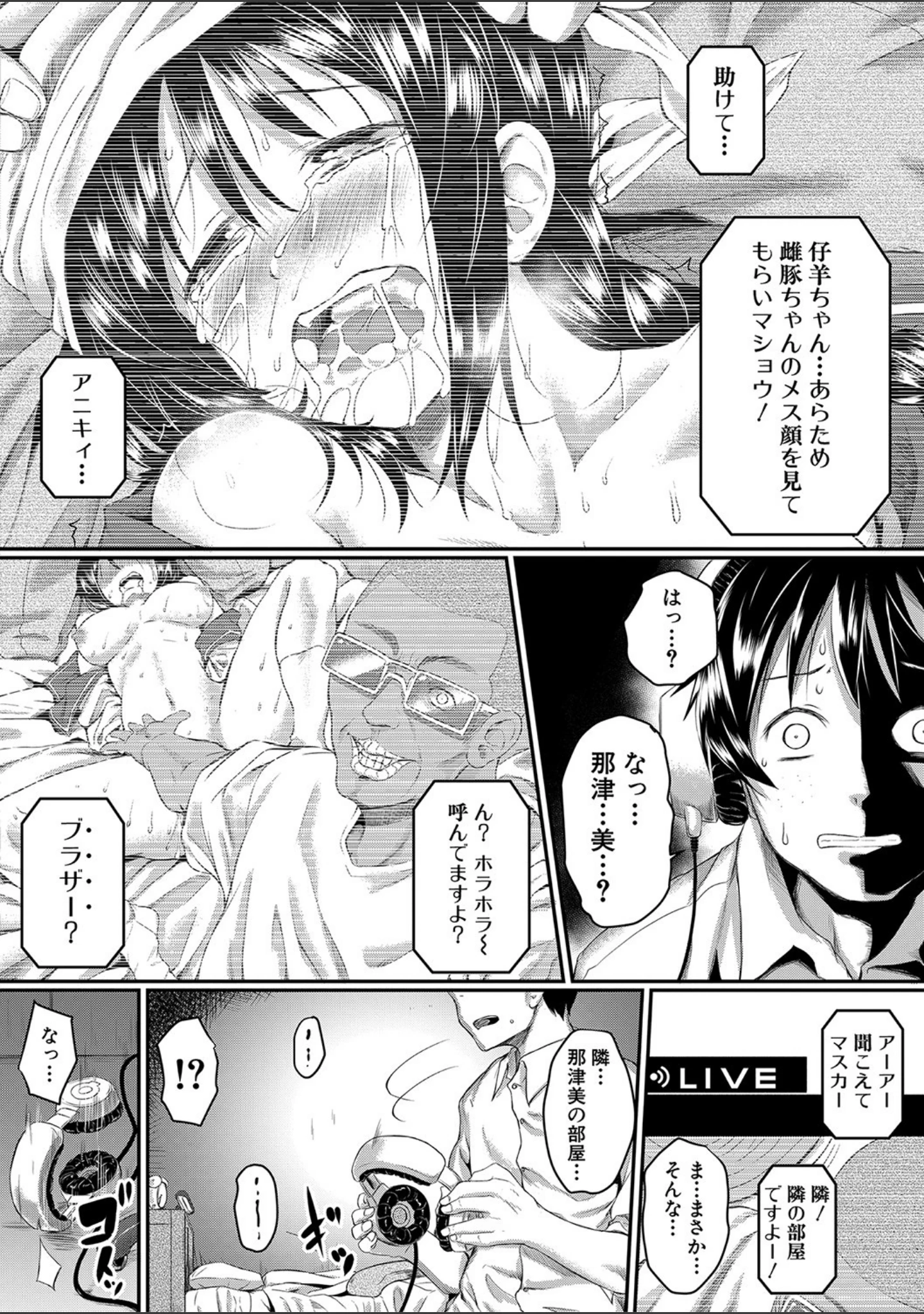 「絶望少女群【1話立ち読み付き】」（平野河重） 試し読み 21ページ目