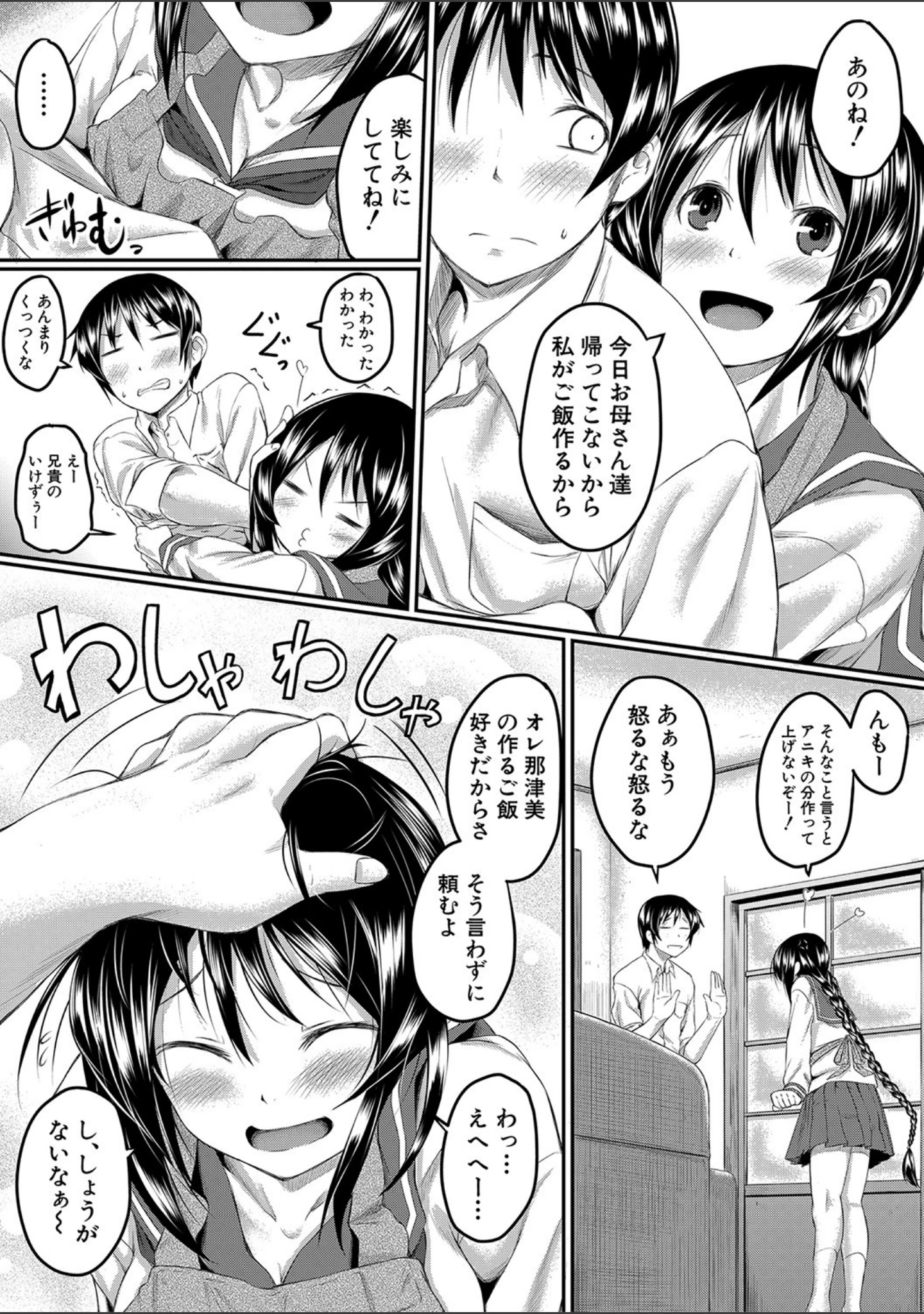 「絶望少女群【1話立ち読み付き】」（平野河重） 試し読み 4ページ目
