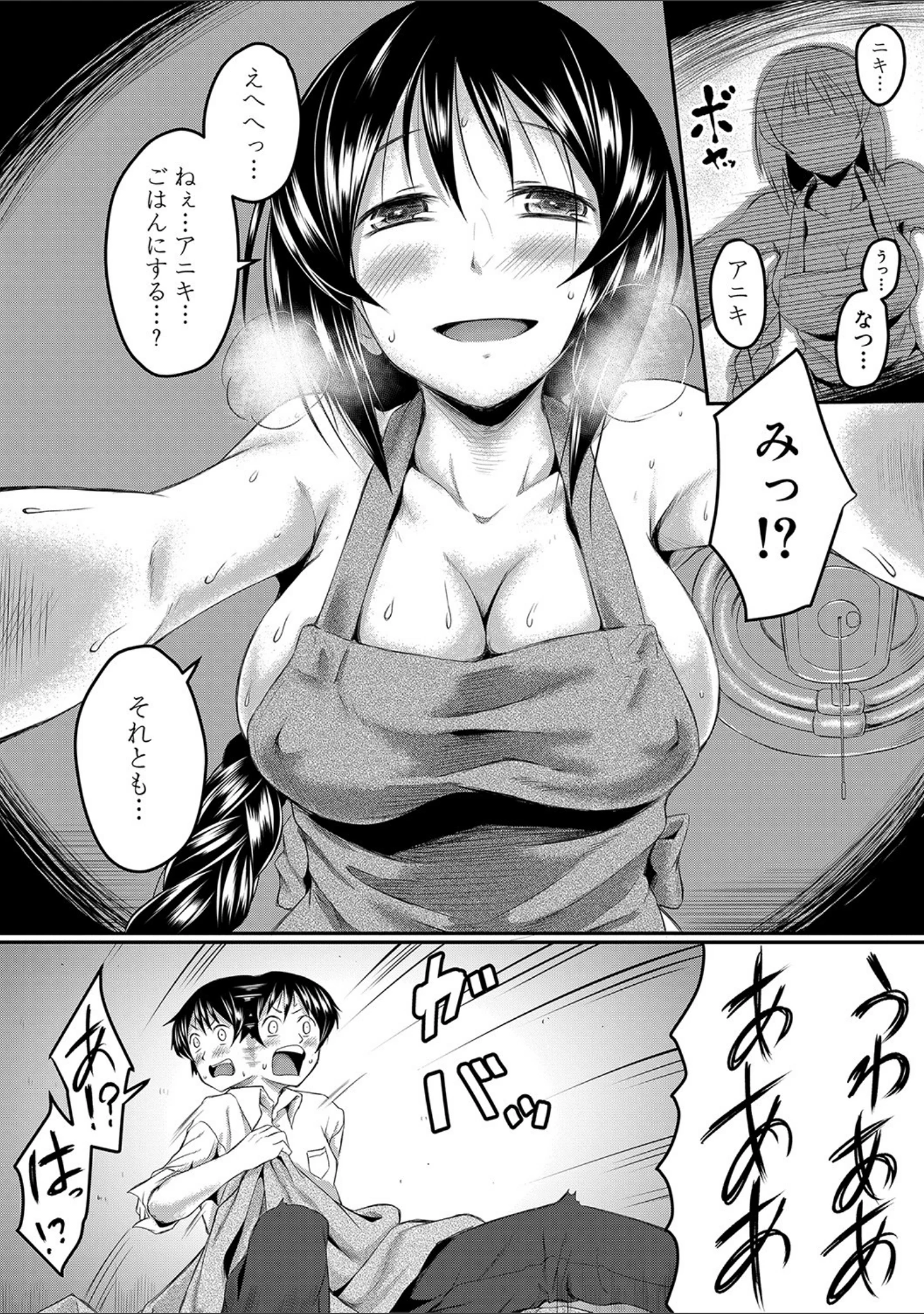 「絶望少女群【1話立ち読み付き】」（平野河重） 試し読み 6ページ目