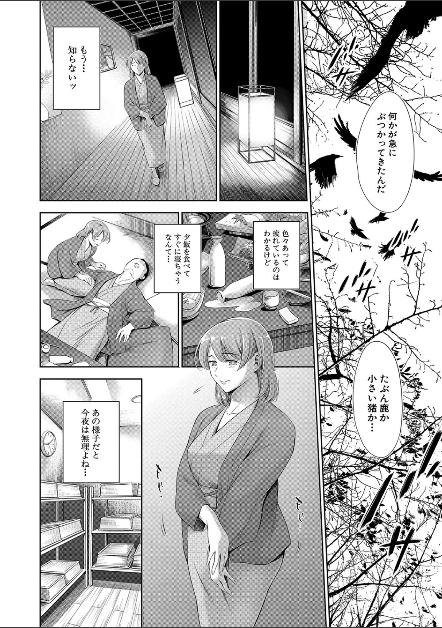 「あなたの奥さん浮気してますよ【1話立ち読み付き】」（まぐろ帝國） 試し読み 9ページ目