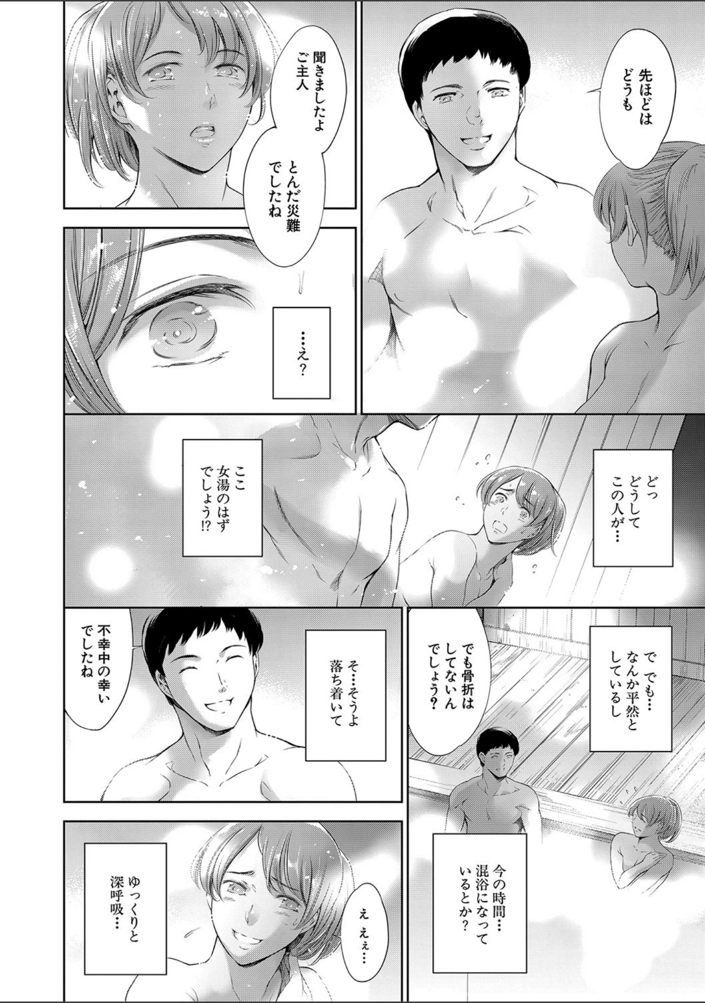 「あなたの奥さん浮気してますよ【1話立ち読み付き】」（まぐろ帝國） 試し読み 11ページ目