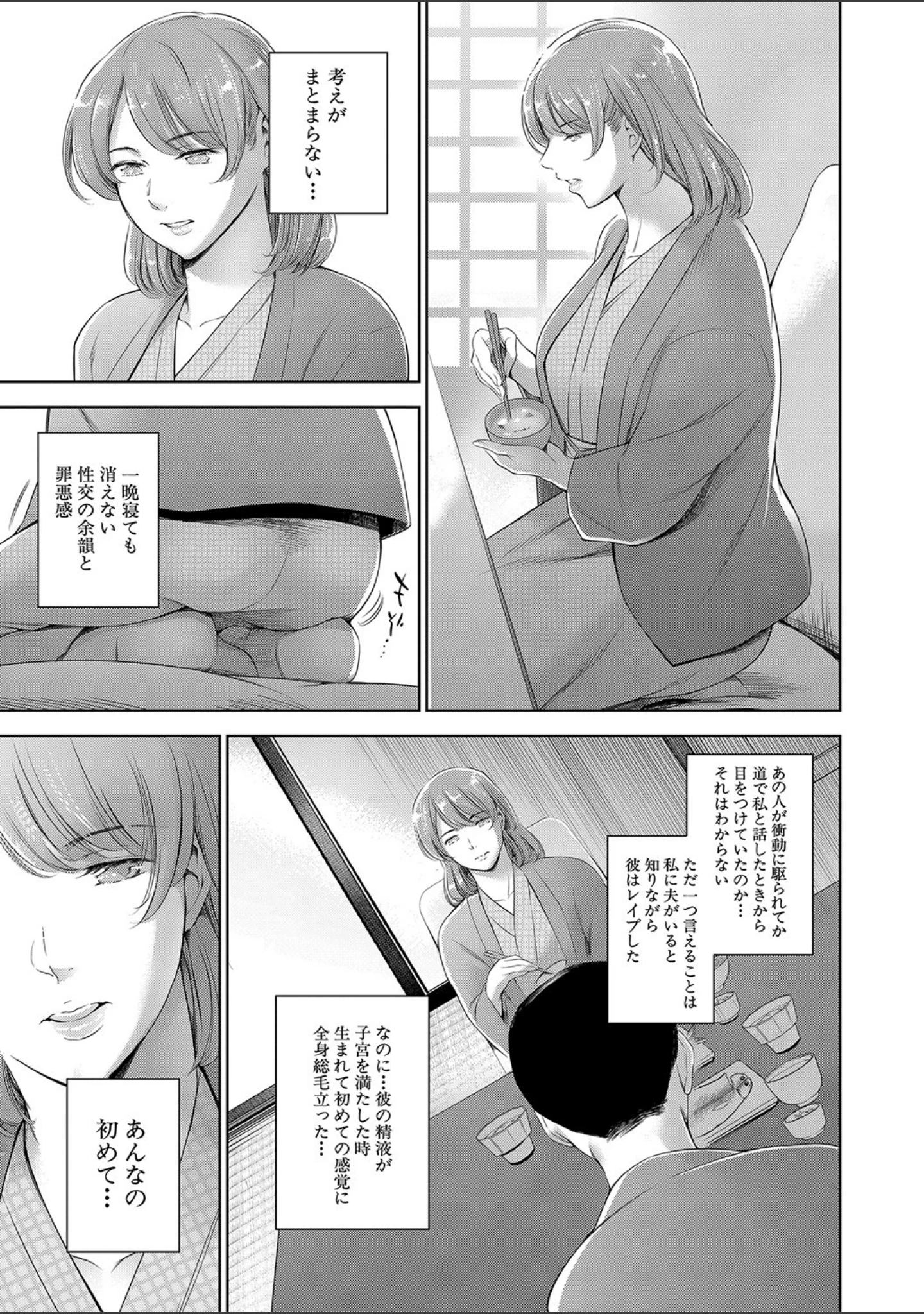 「あなたの奥さん浮気してますよ【1話立ち読み付き】」（まぐろ帝國） 試し読み 24ページ目