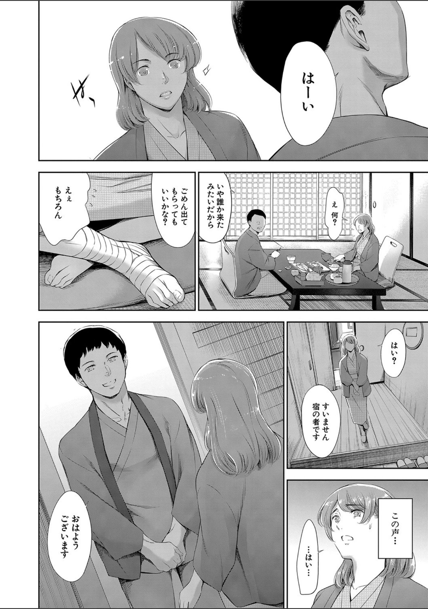 「あなたの奥さん浮気してますよ【1話立ち読み付き】」（まぐろ帝國） 試し読み 25ページ目