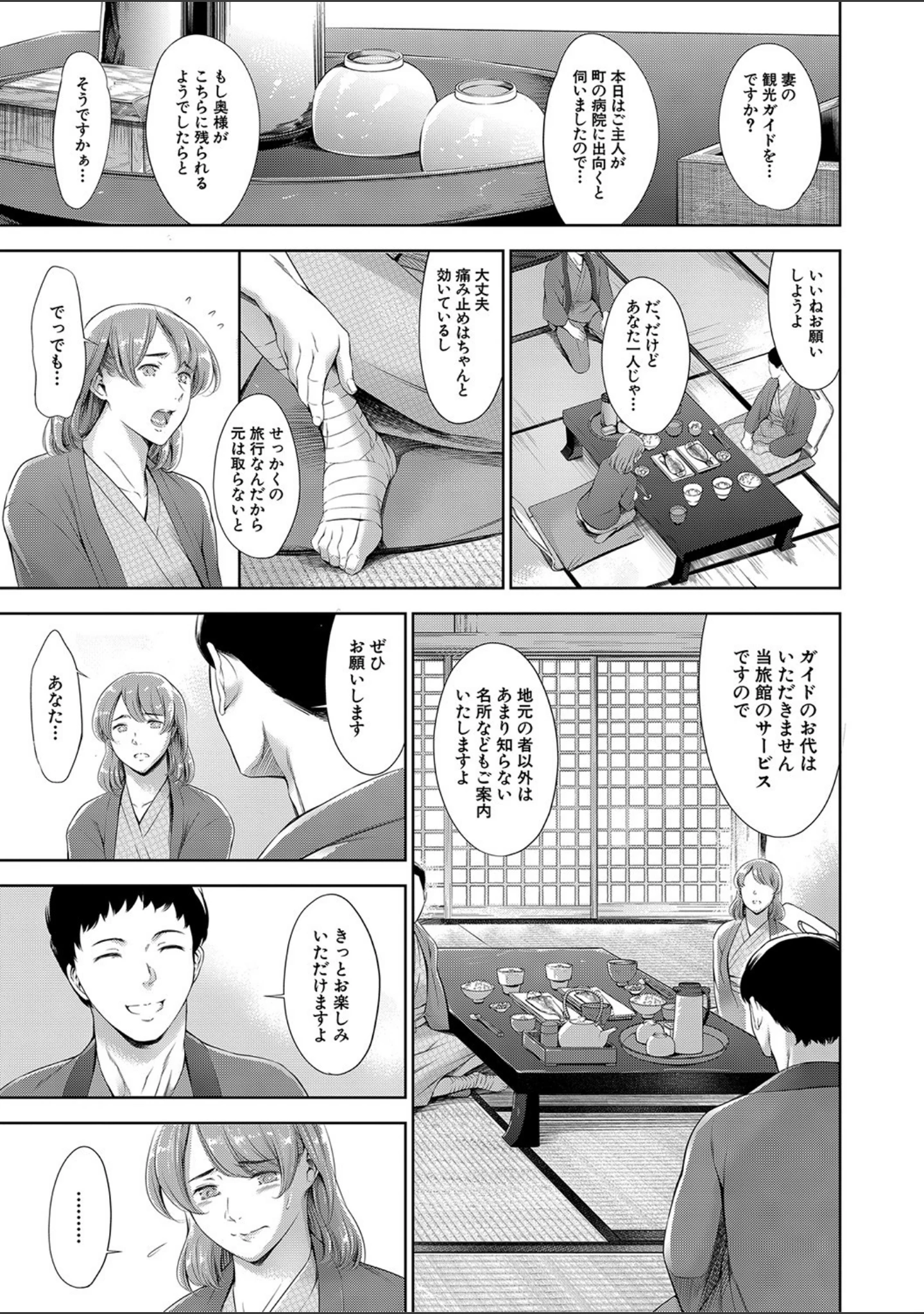 「あなたの奥さん浮気してますよ【1話立ち読み付き】」（まぐろ帝國） 試し読み 26ページ目
