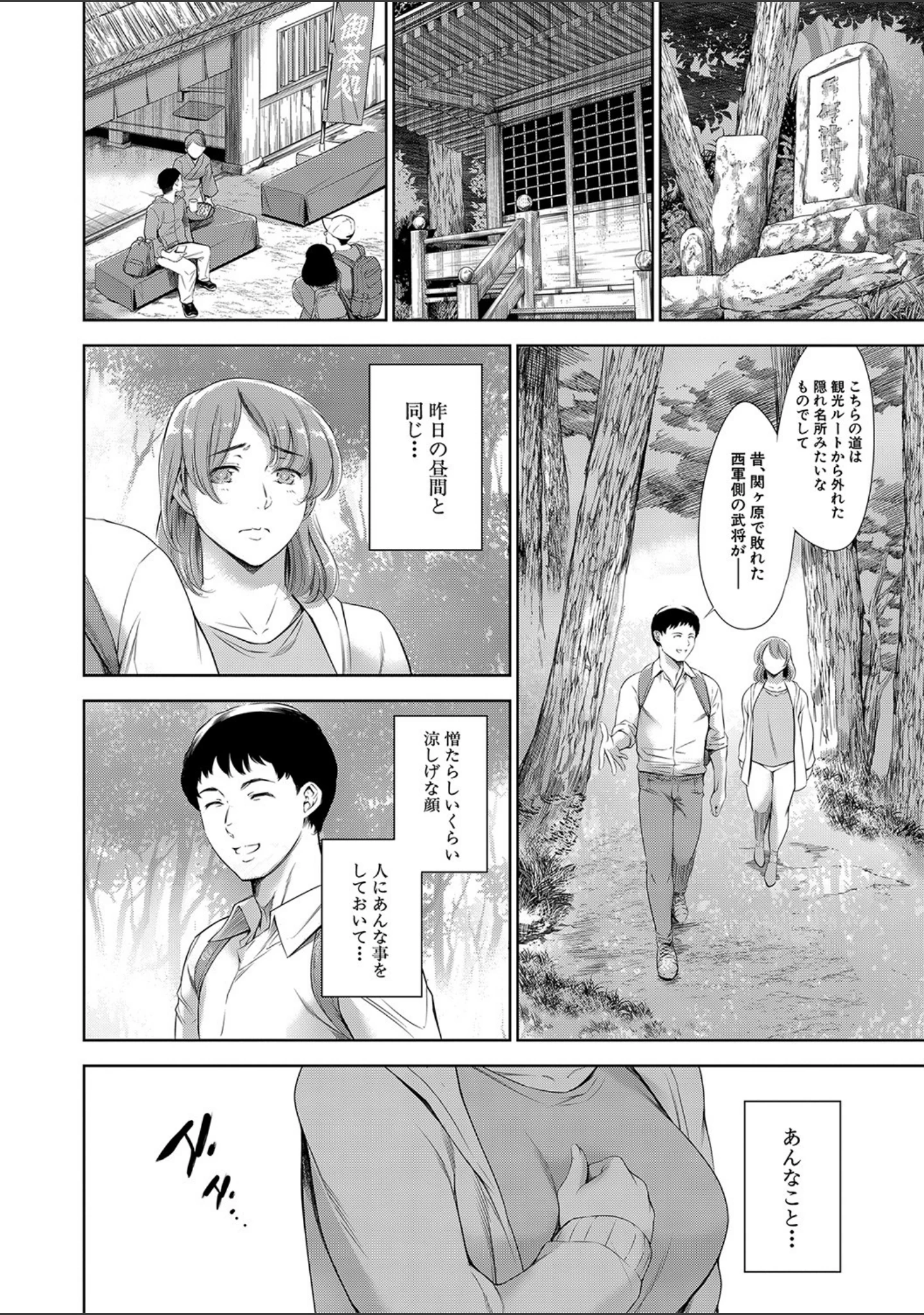 「あなたの奥さん浮気してますよ【1話立ち読み付き】」（まぐろ帝國） 試し読み 27ページ目