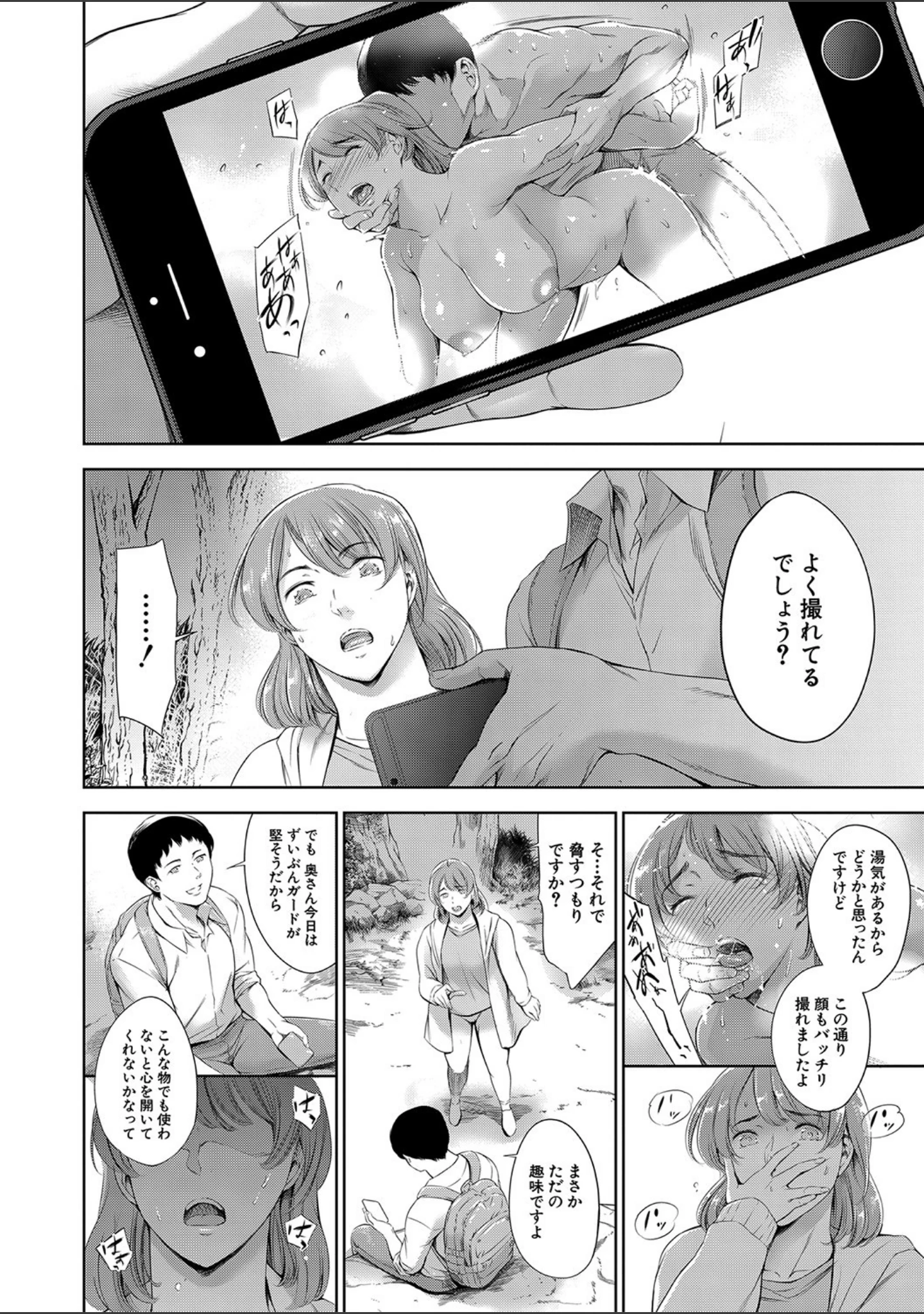「あなたの奥さん浮気してますよ【1話立ち読み付き】」（まぐろ帝國） 試し読み 29ページ目