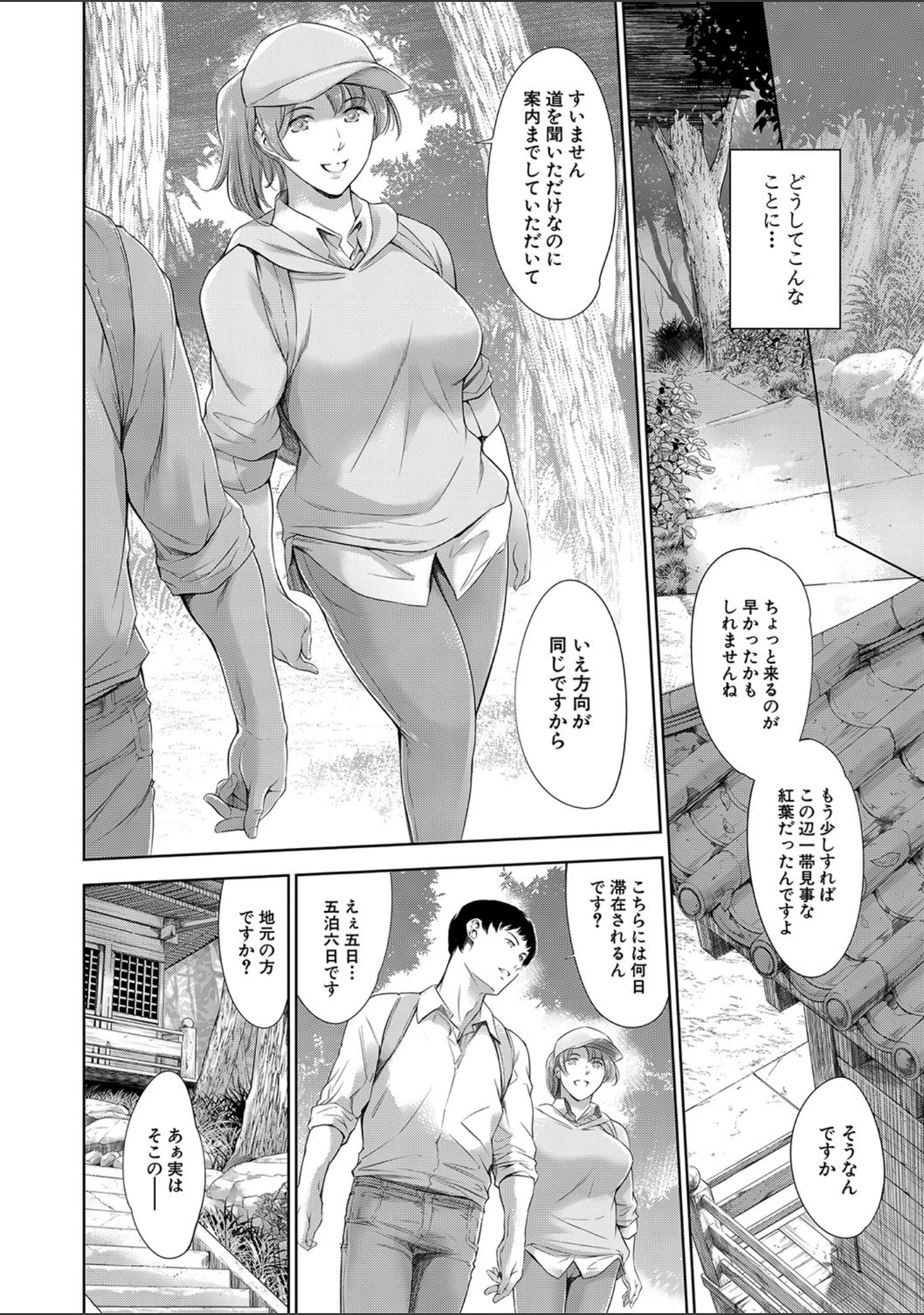 「あなたの奥さん浮気してますよ【1話立ち読み付き】」（まぐろ帝國） 試し読み 5ページ目