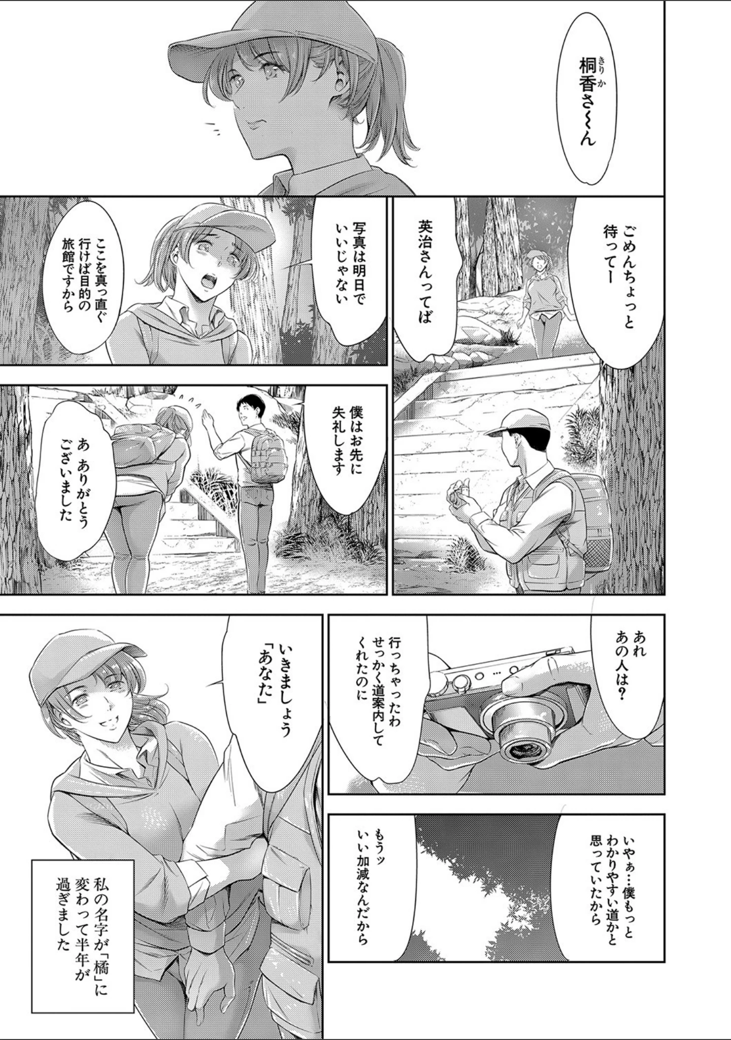 「あなたの奥さん浮気してますよ【1話立ち読み付き】」（まぐろ帝國） 試し読み 6ページ目