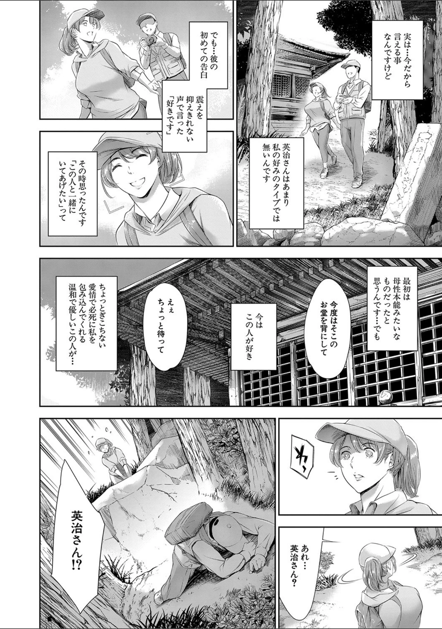 「あなたの奥さん浮気してますよ【1話立ち読み付き】」（まぐろ帝國） 試し読み 7ページ目