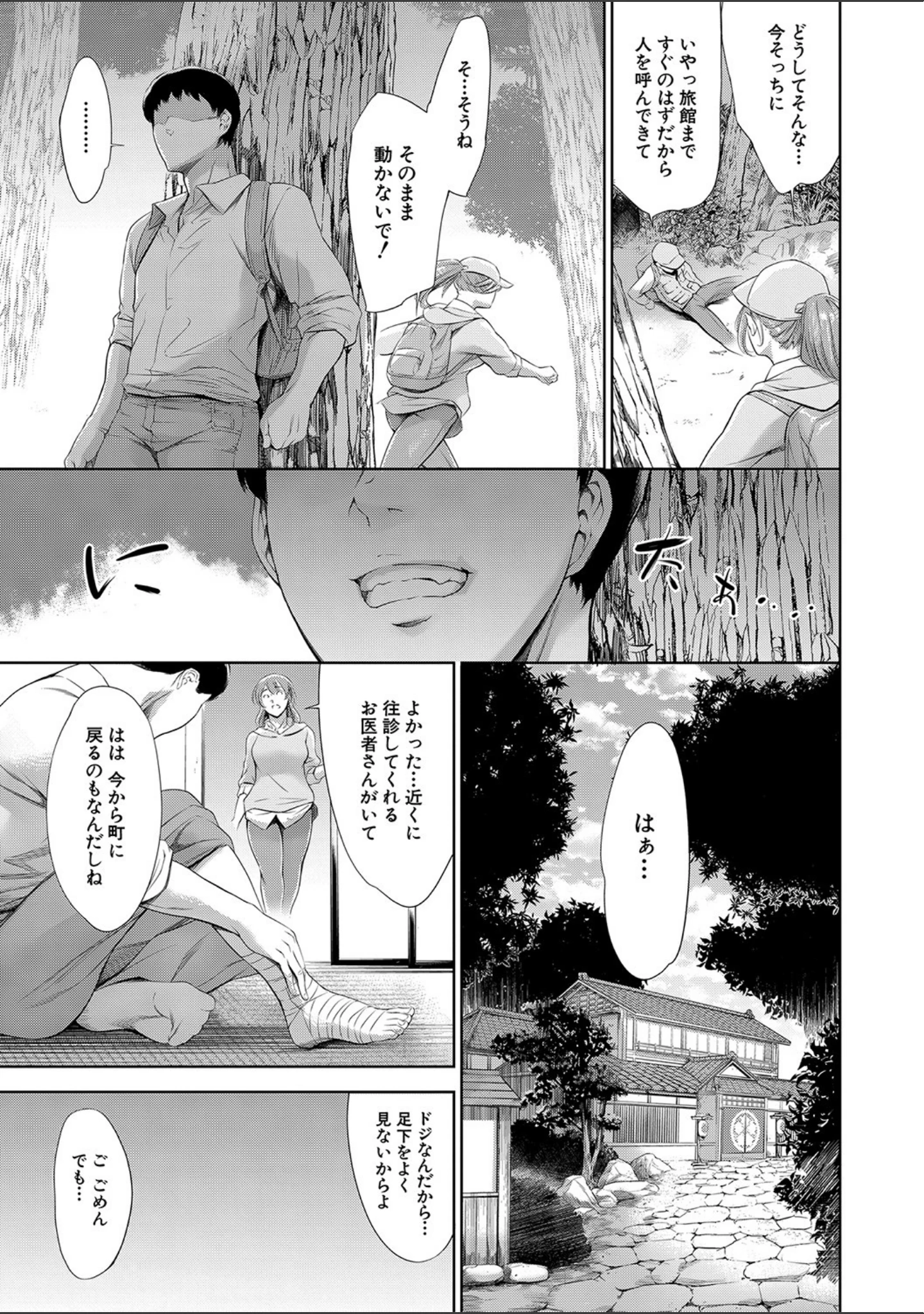 「あなたの奥さん浮気してますよ【1話立ち読み付き】」（まぐろ帝國） 試し読み 8ページ目