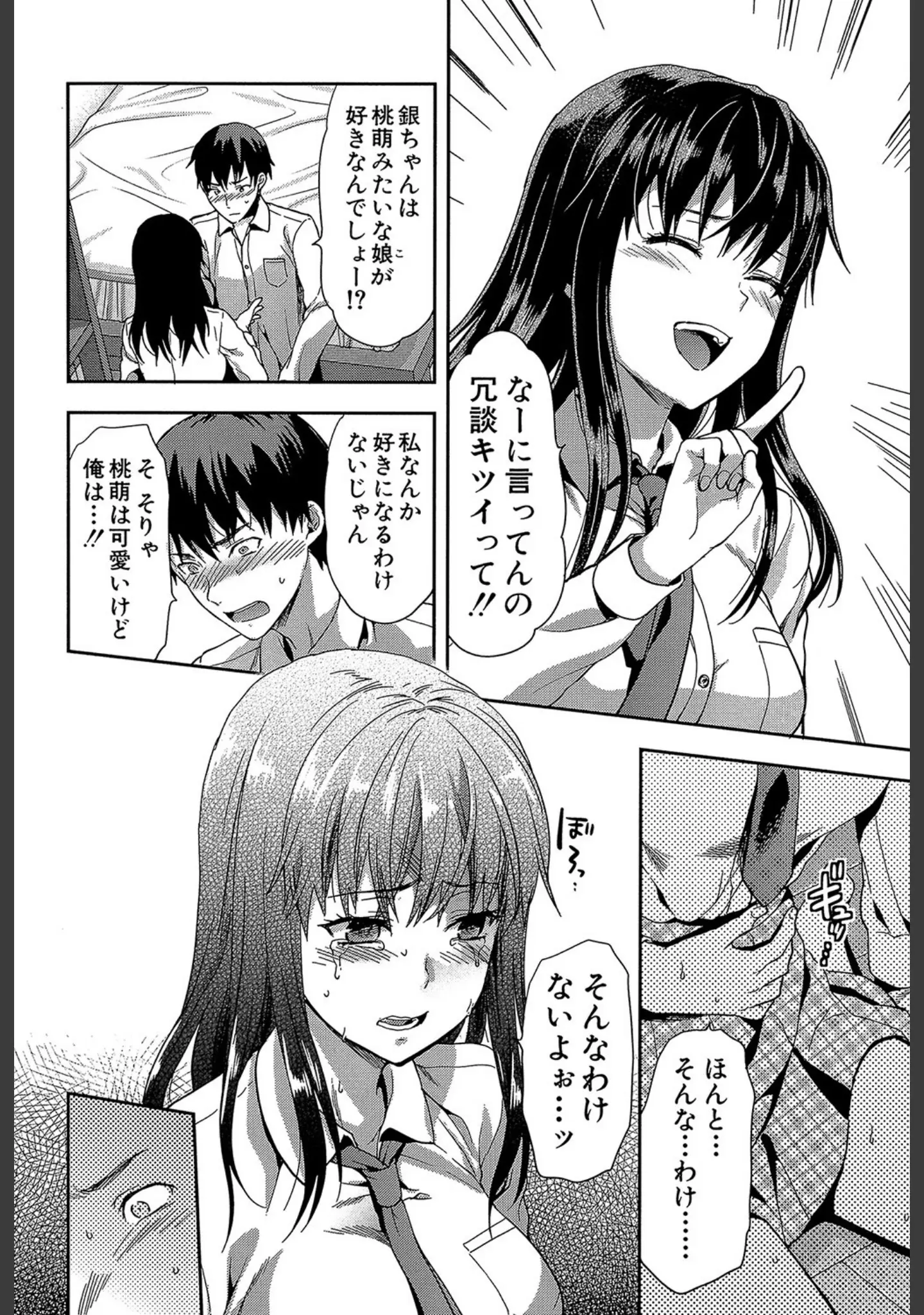 「ずっと好きだった【1話立ち読み付き】」（柚木N’） 試し読み 9ページ目