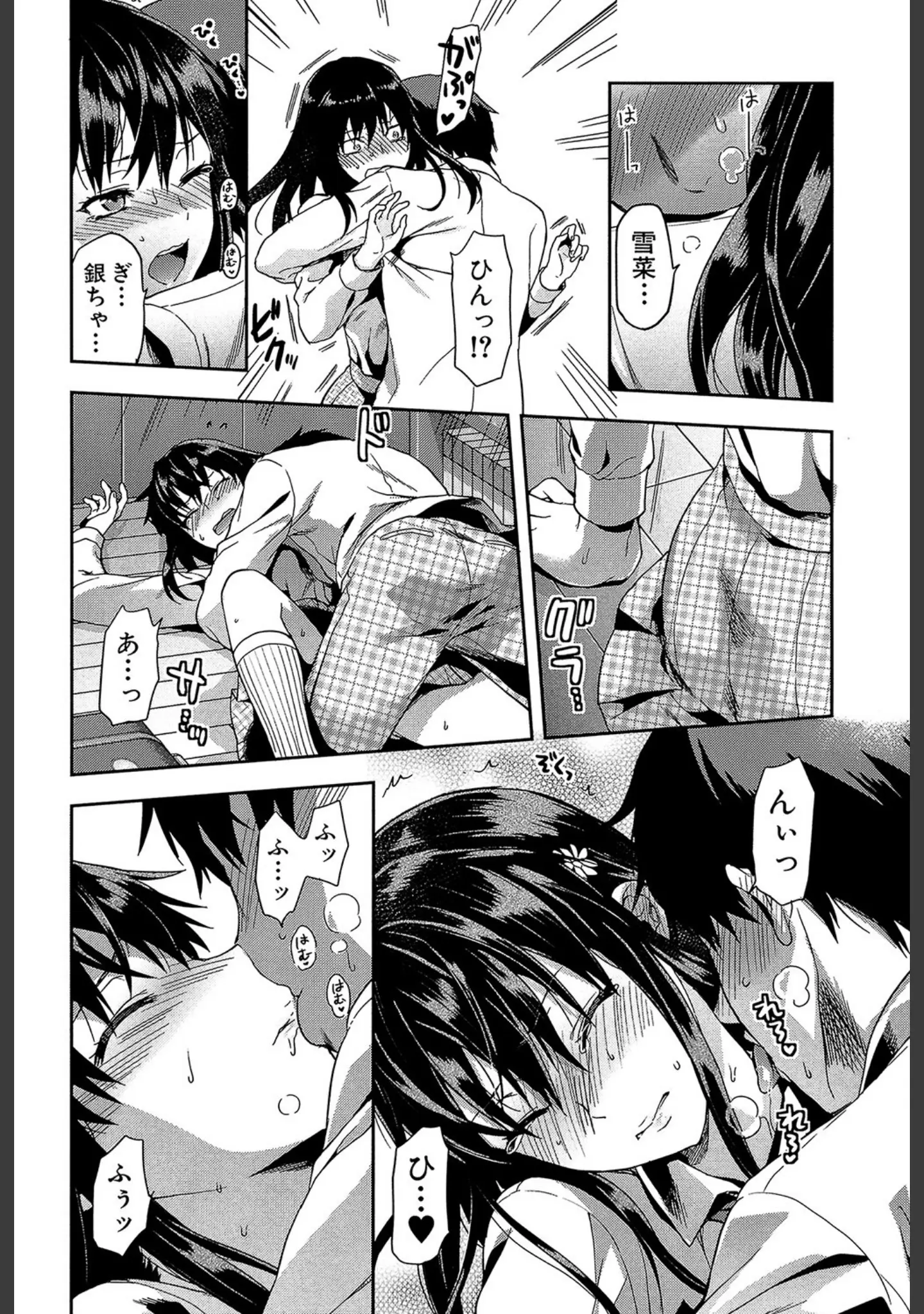「ずっと好きだった【1話立ち読み付き】」（柚木N’） 試し読み 11ページ目