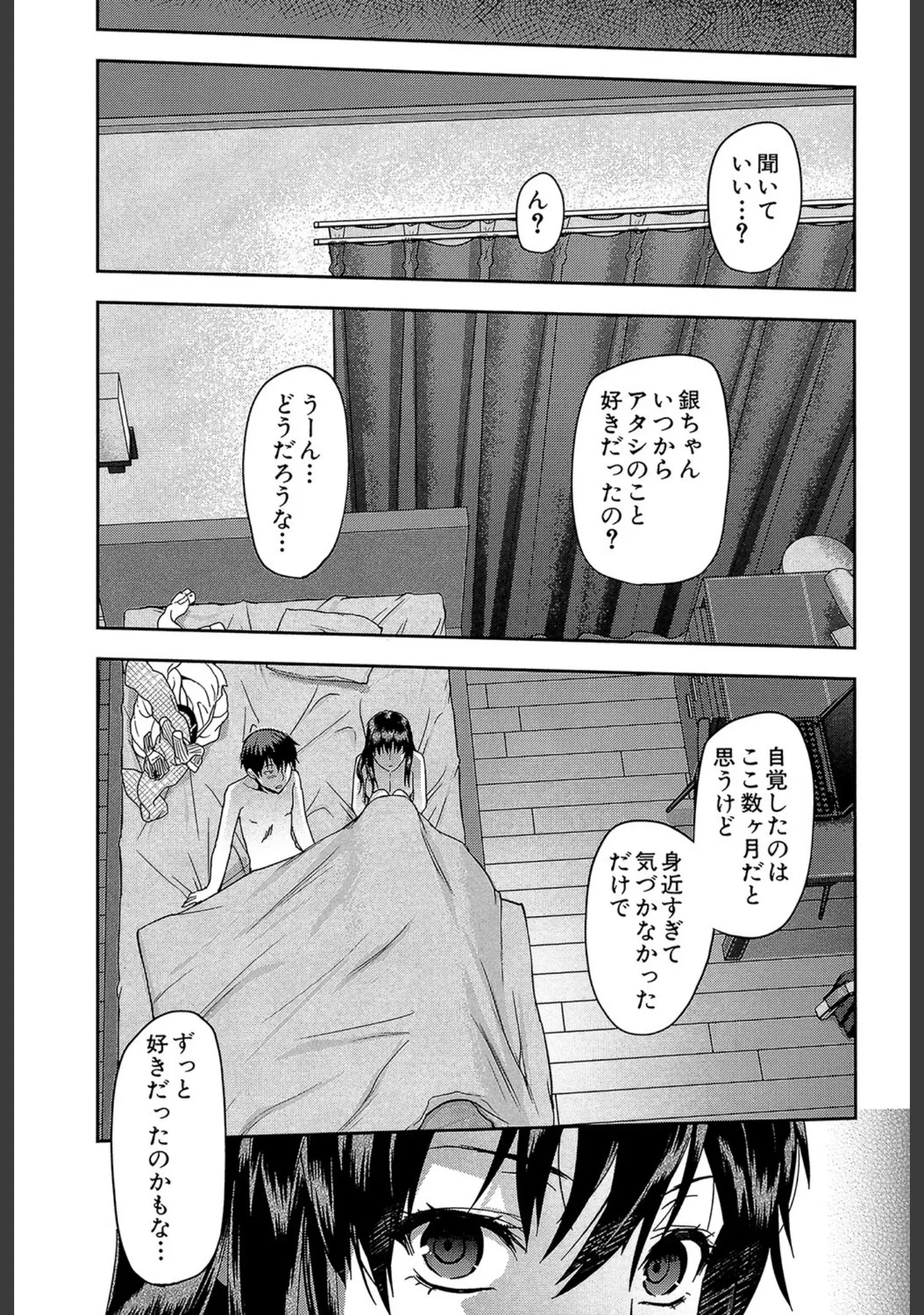 「ずっと好きだった【1話立ち読み付き】」（柚木N’） 試し読み 24ページ目