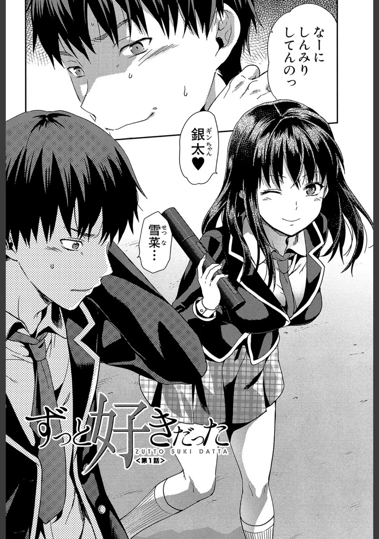 「ずっと好きだった【1話立ち読み付き】」（柚木N’） 試し読み 3ページ目