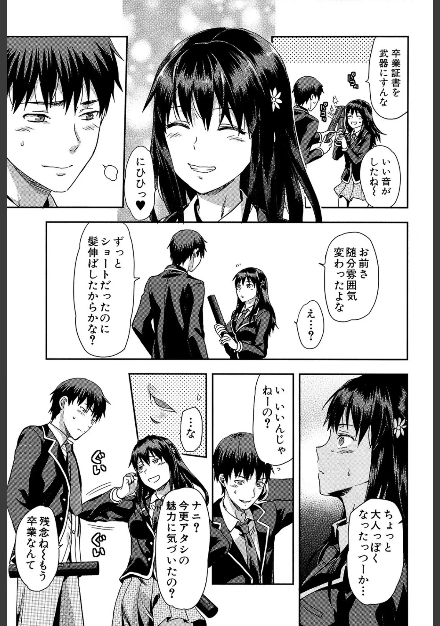 「ずっと好きだった【1話立ち読み付き】」（柚木N’） 試し読み 4ページ目