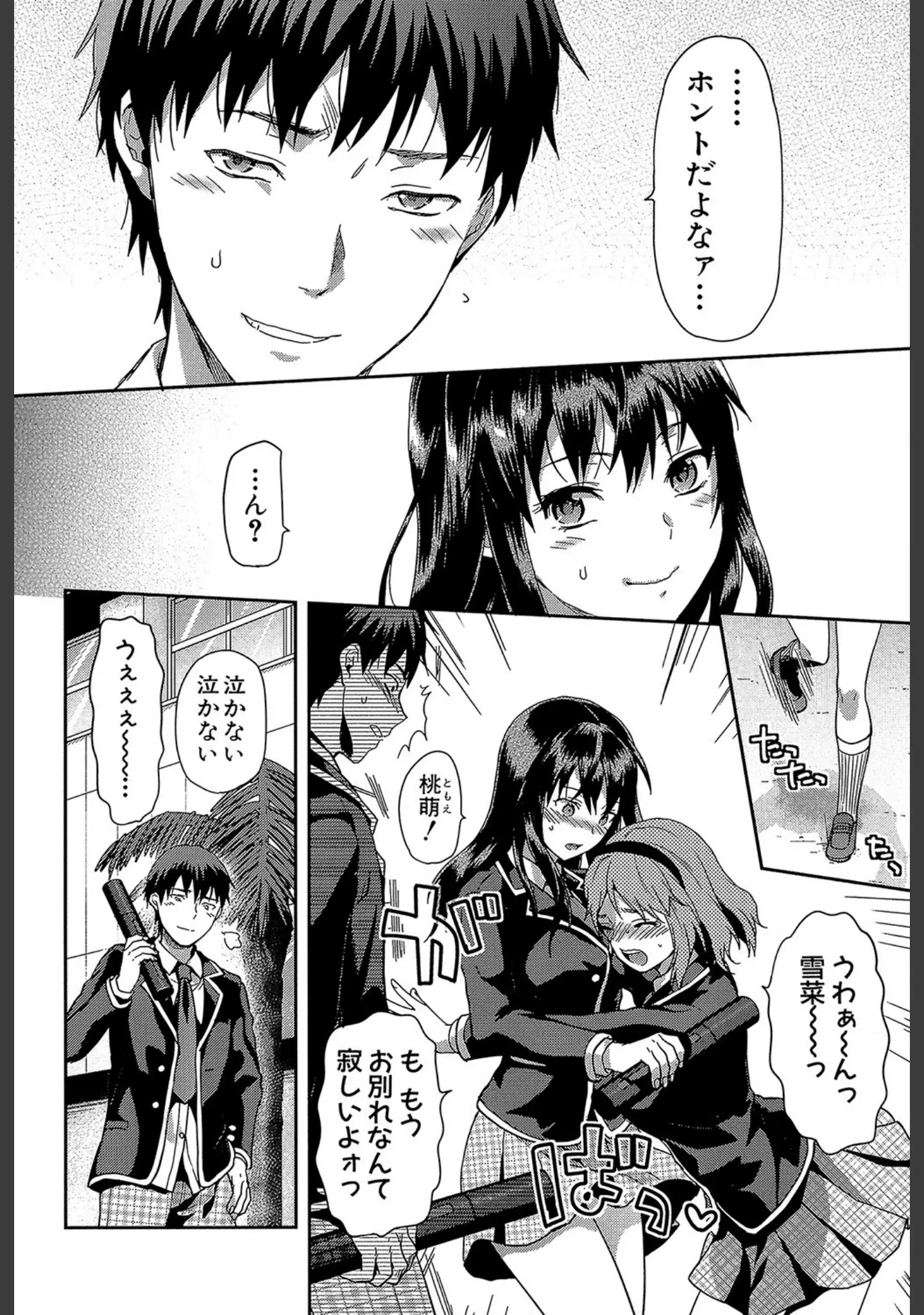 「ずっと好きだった【1話立ち読み付き】」（柚木N’） 試し読み 5ページ目