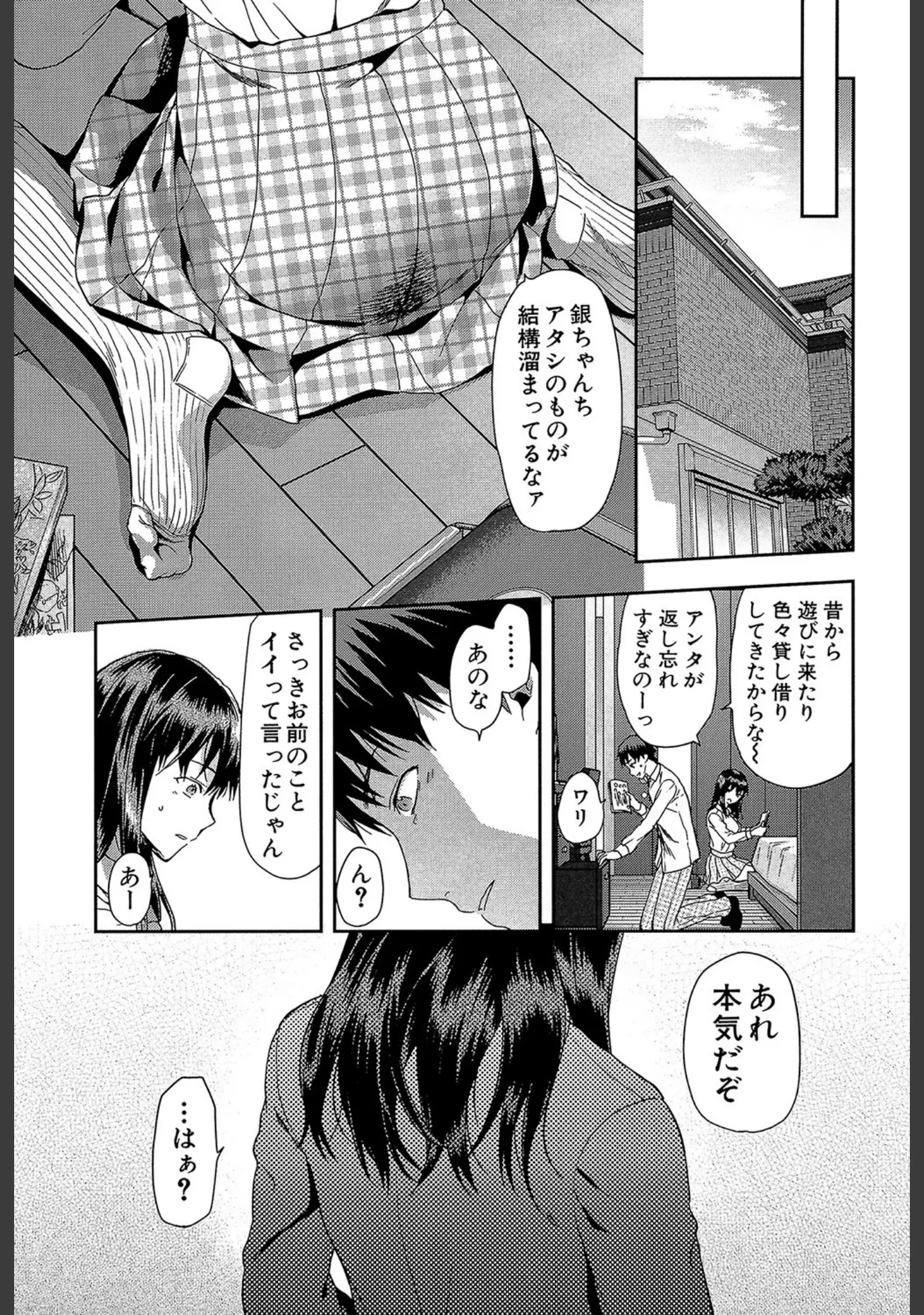 「ずっと好きだった【1話立ち読み付き】」（柚木N’） 試し読み 6ページ目