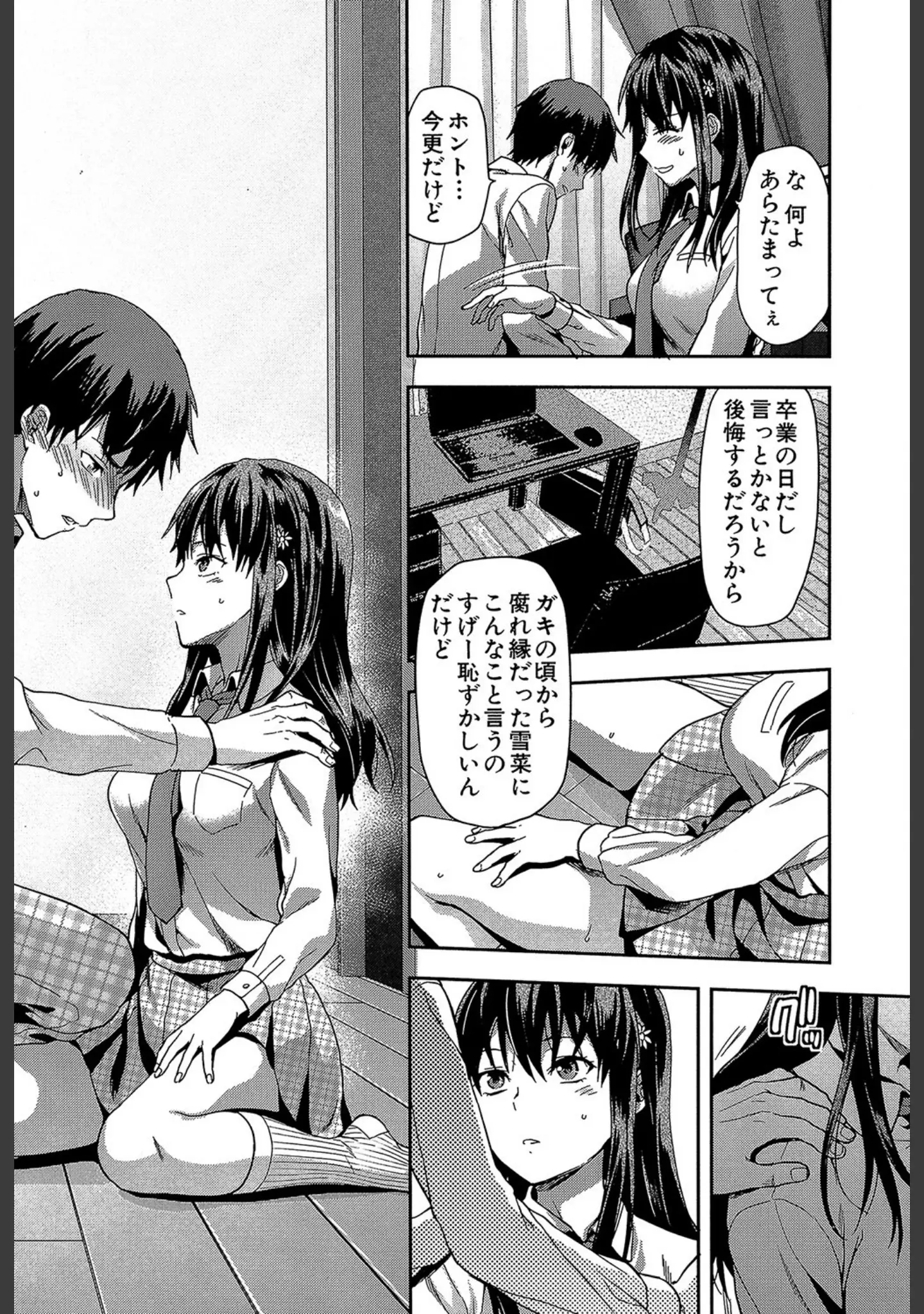 「ずっと好きだった【1話立ち読み付き】」（柚木N’） 試し読み 7ページ目