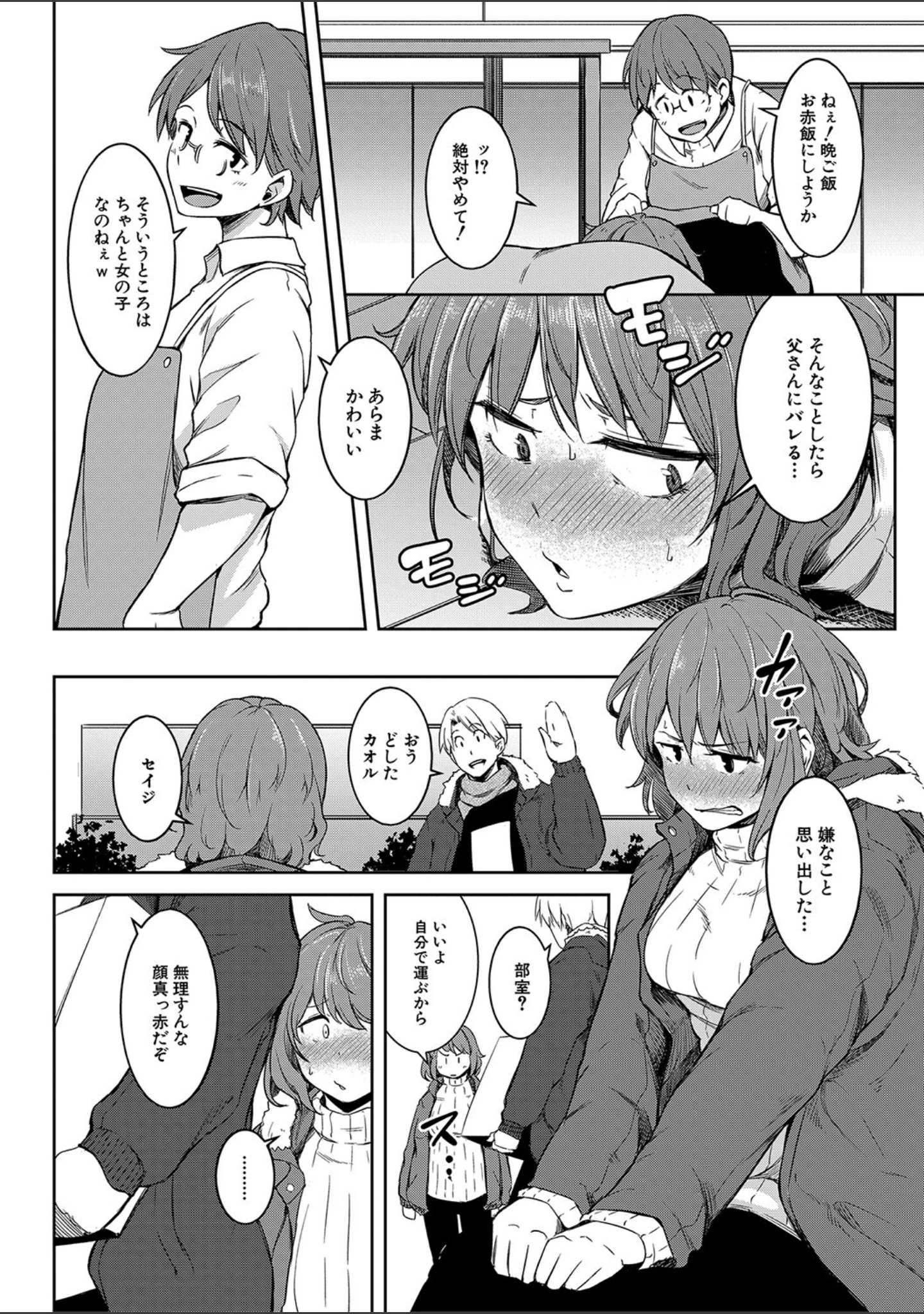 「女体化乙女の恋愛事情【1話立ち読み付き】」（ポリウレたん） 試し読み 9ページ目