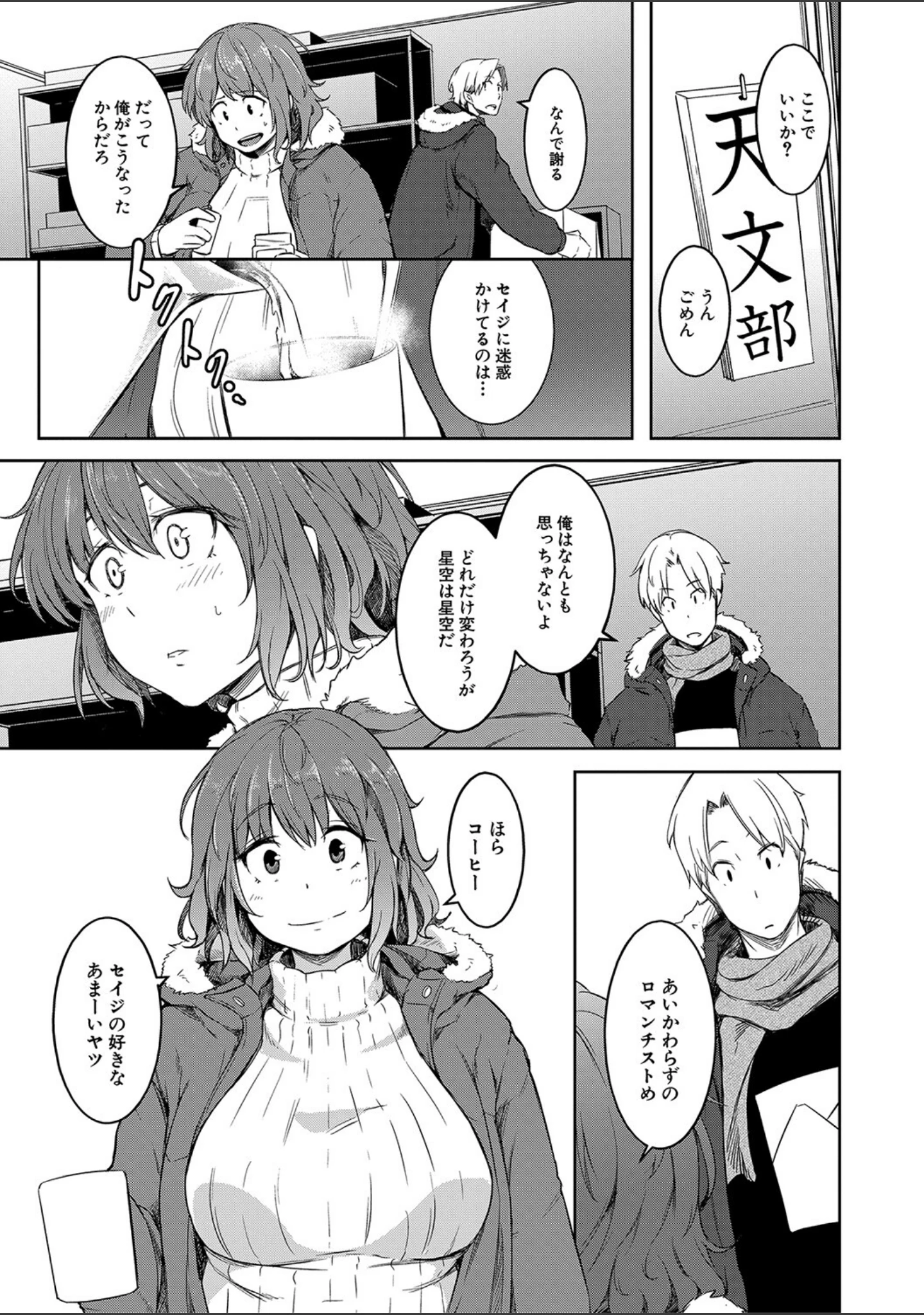 「女体化乙女の恋愛事情【1話立ち読み付き】」（ポリウレたん） 試し読み 10ページ目